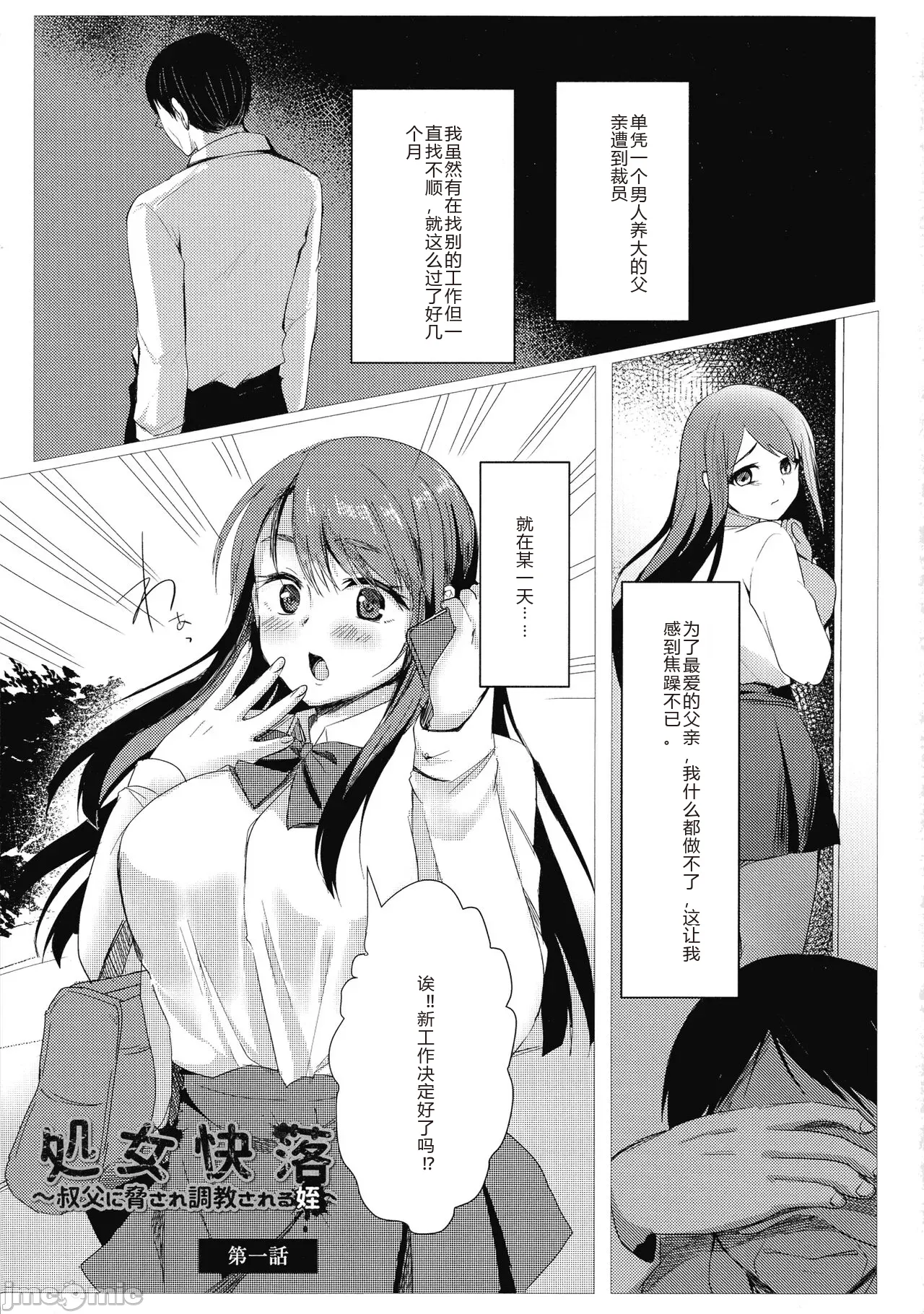 メス堕ち page 4 full