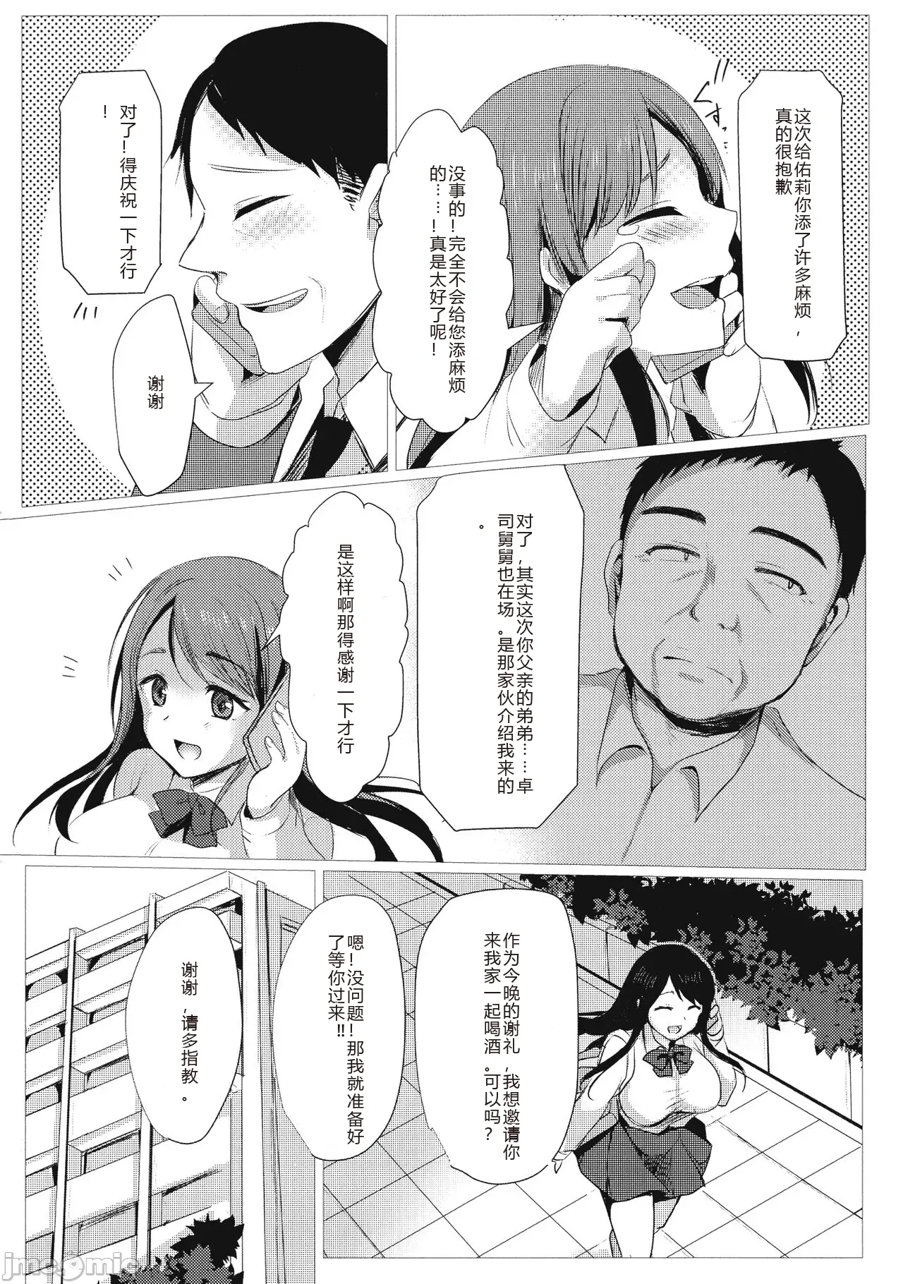 メス堕ち page 5 full