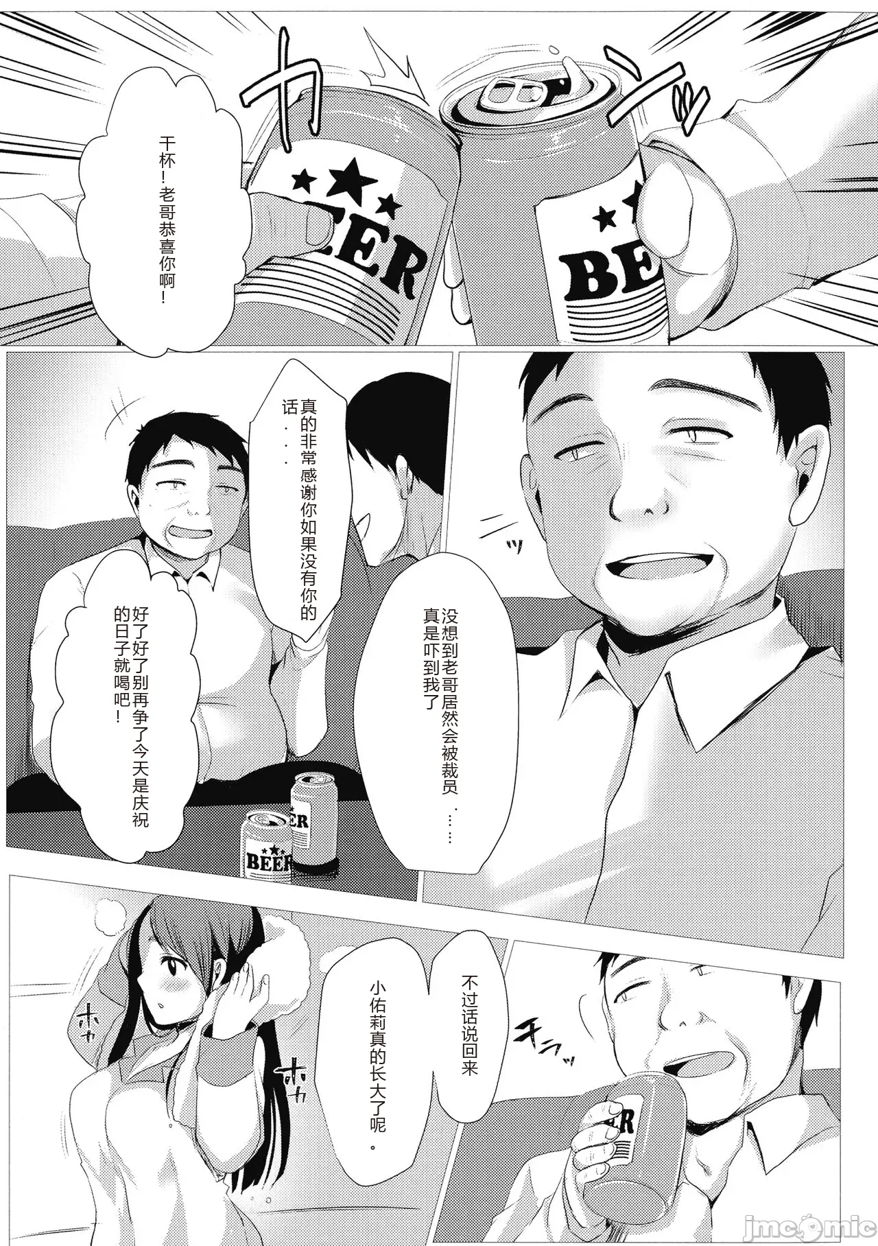 メス堕ち page 6 full