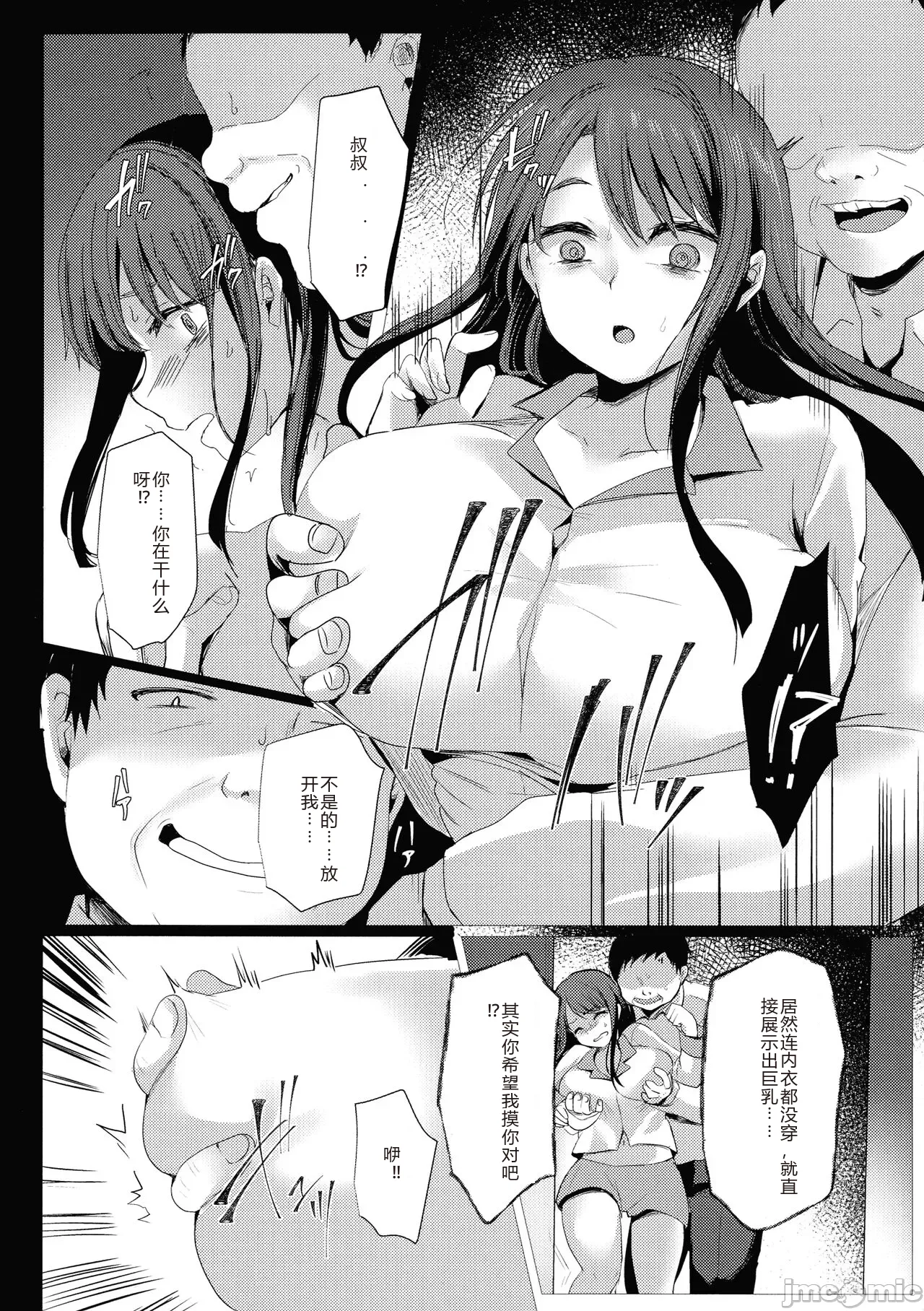 メス堕ち page 9 full