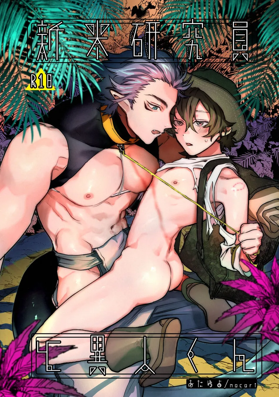 An Assistant Researcher and A Great Man page 1 full