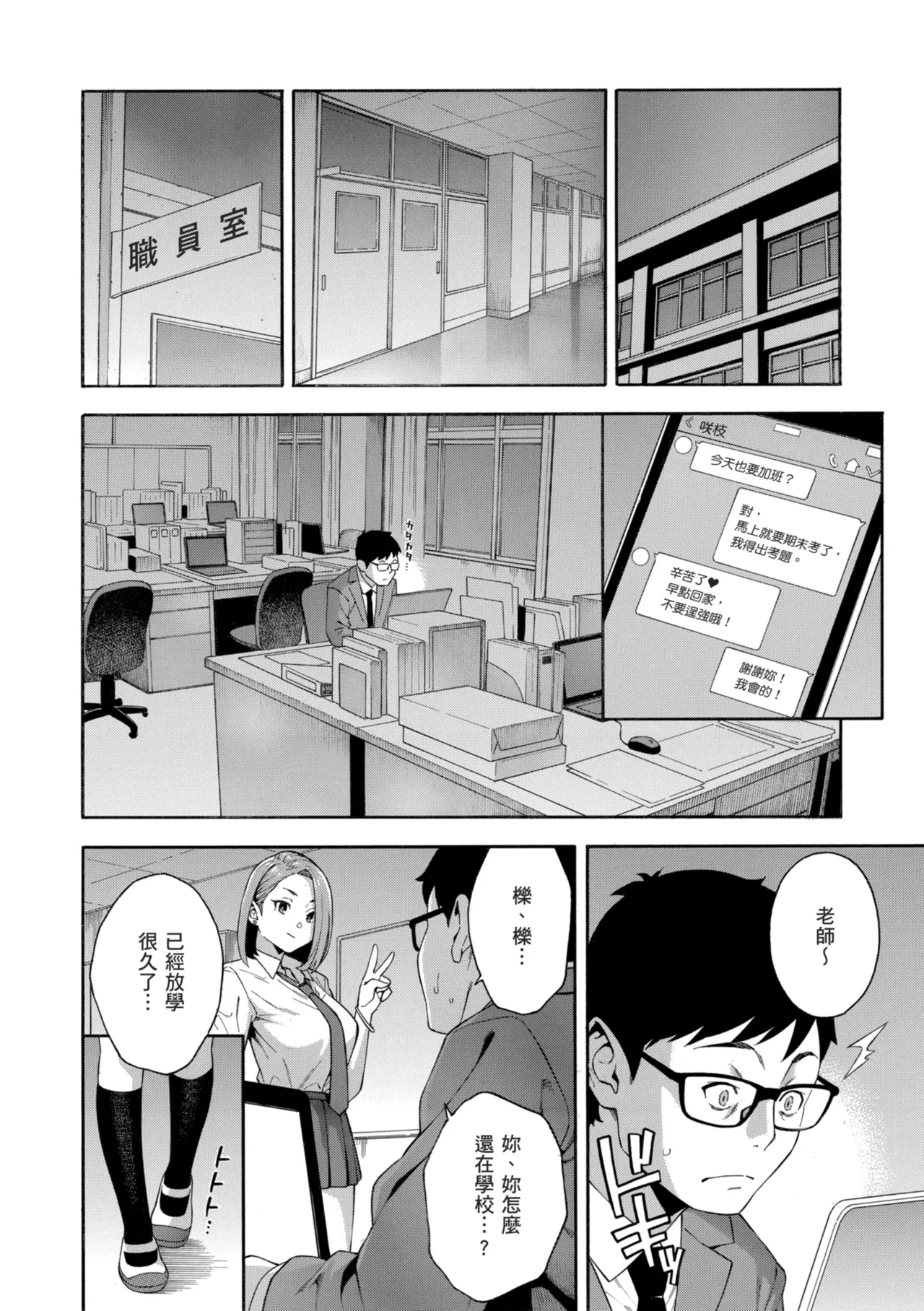 Okashite Ageru | 我要侵犯你 淫蕩女幫你破處 page 10 full