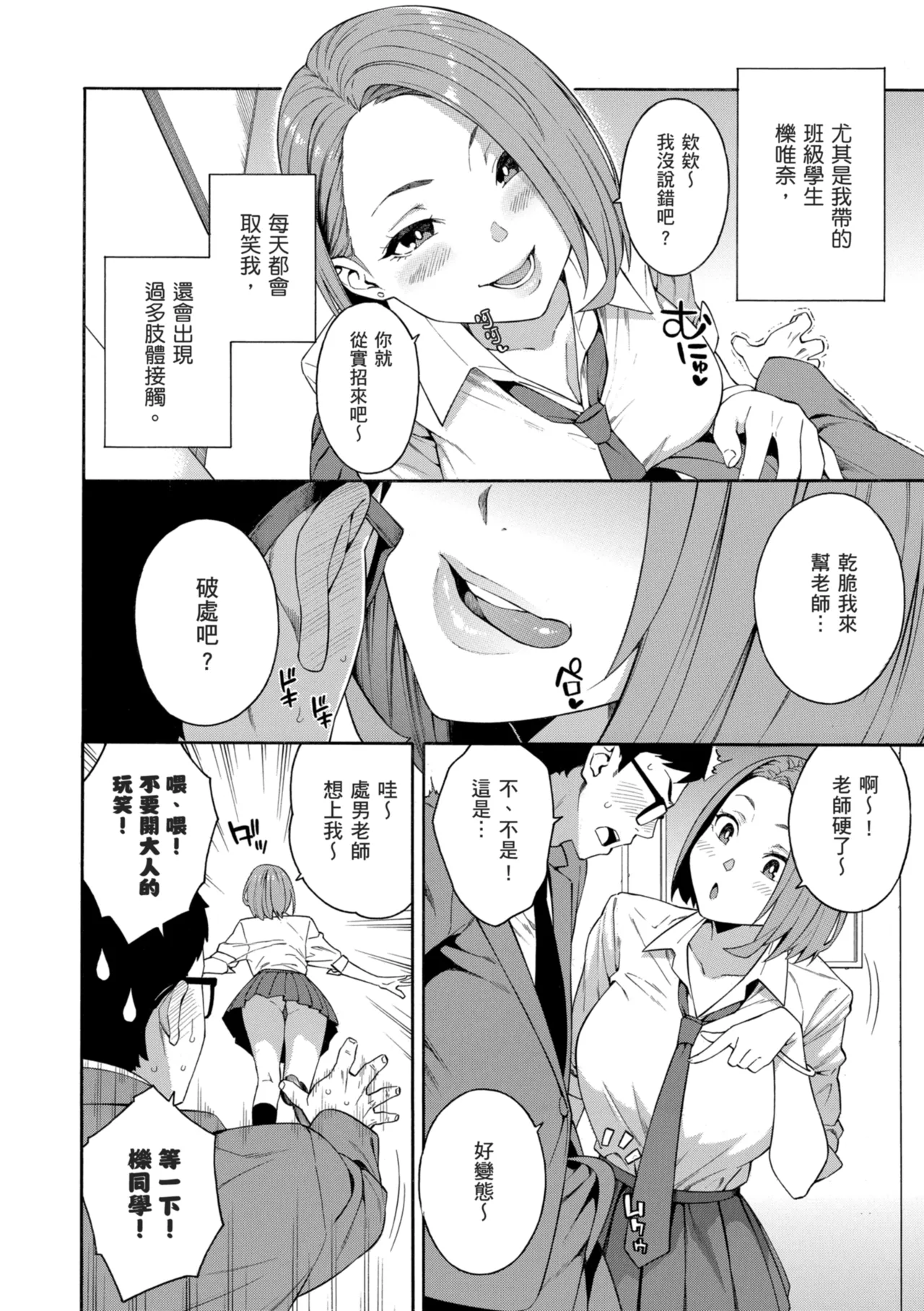 Okashite Ageru | 我要侵犯你 淫蕩女幫你破處 page 6 full
