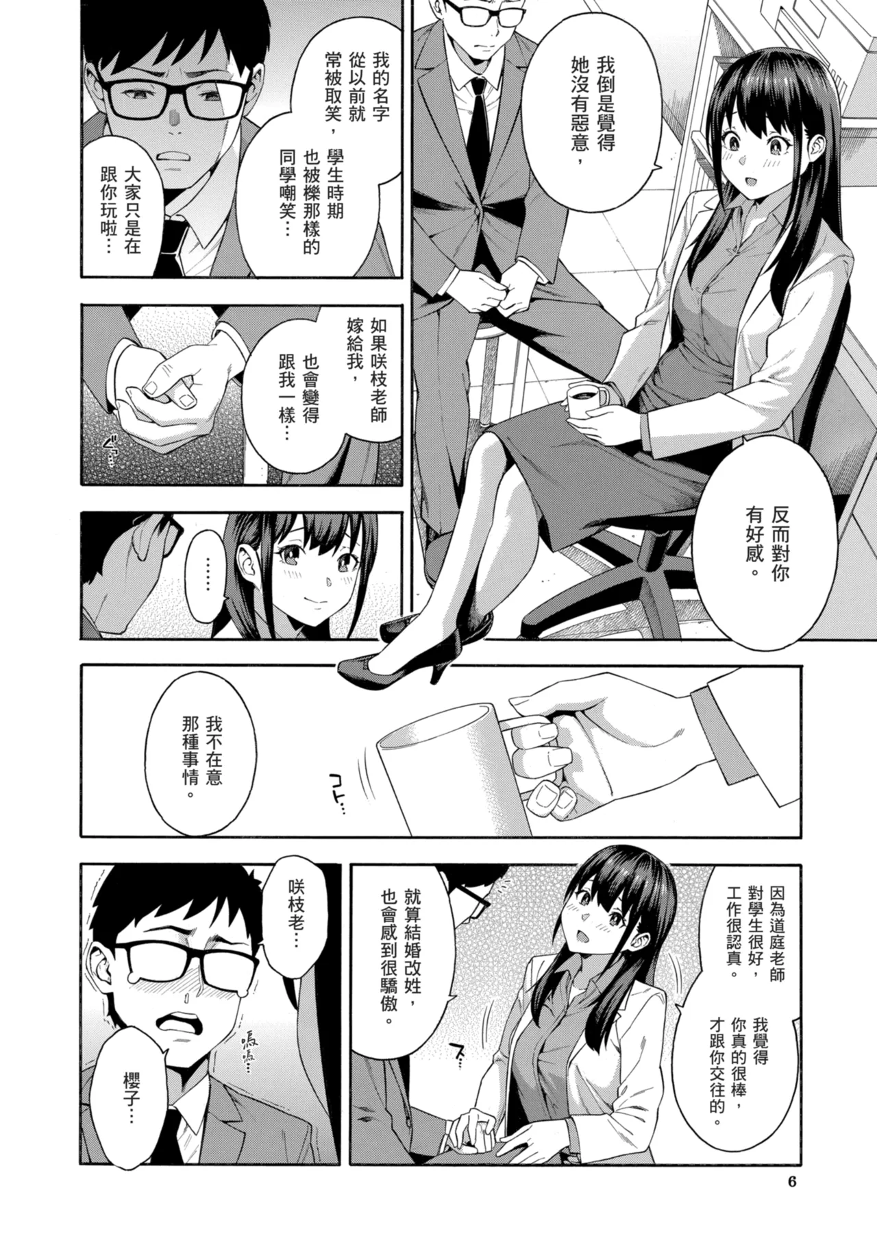Okashite Ageru | 我要侵犯你 淫蕩女幫你破處 page 8 full