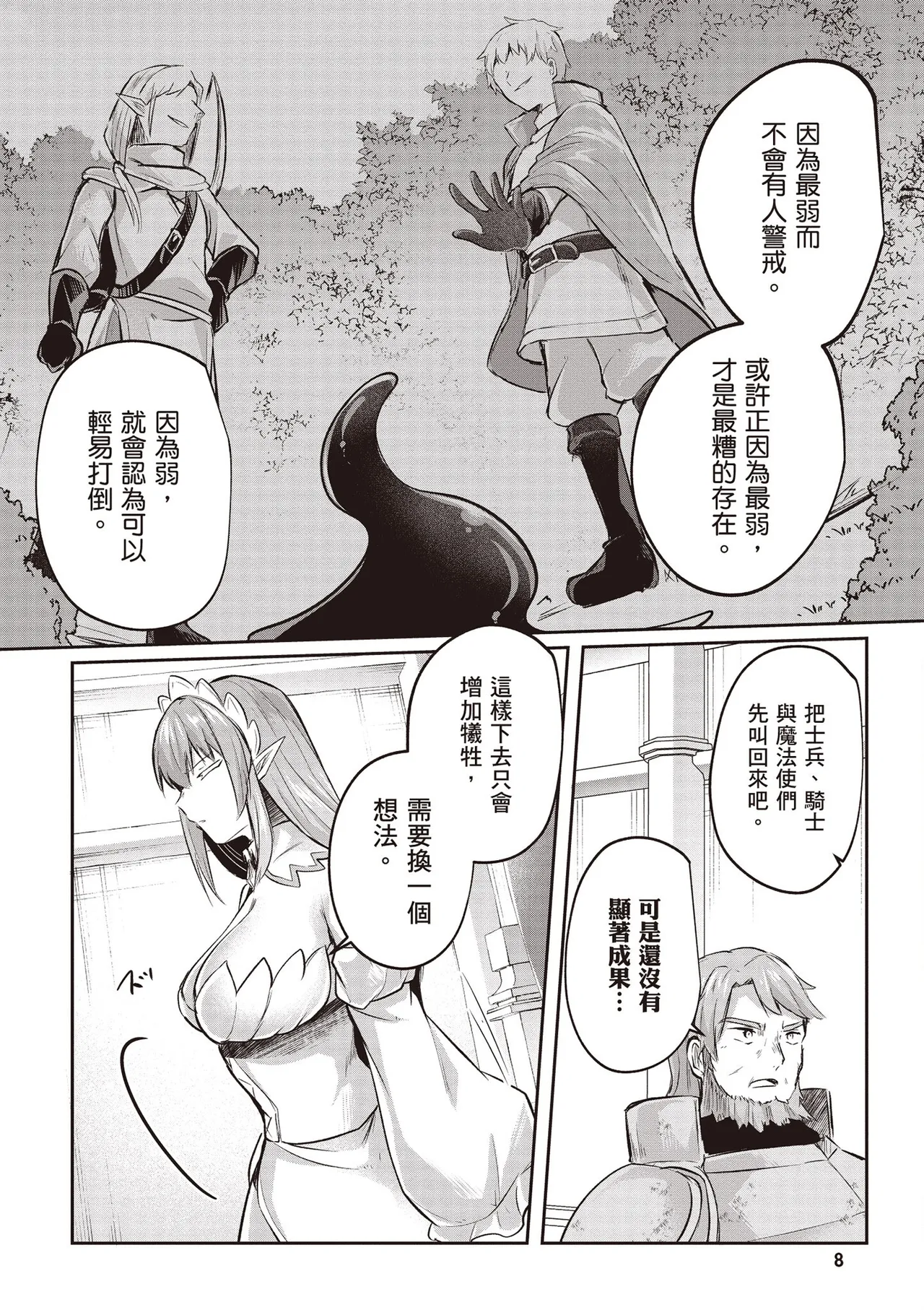 Inbi na Doukutsu no Sono Oku de 4 page 10 full