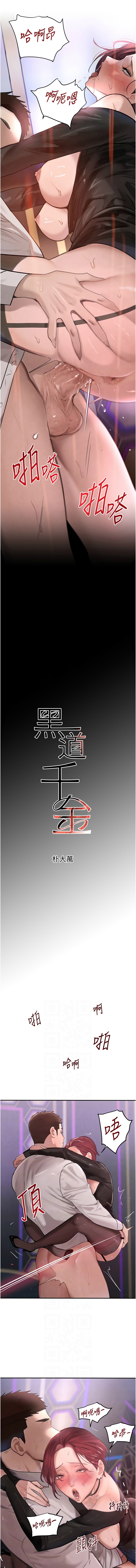 个人无修 The Boss's Daughter 黑道千金 Ch36-37 page 3 full