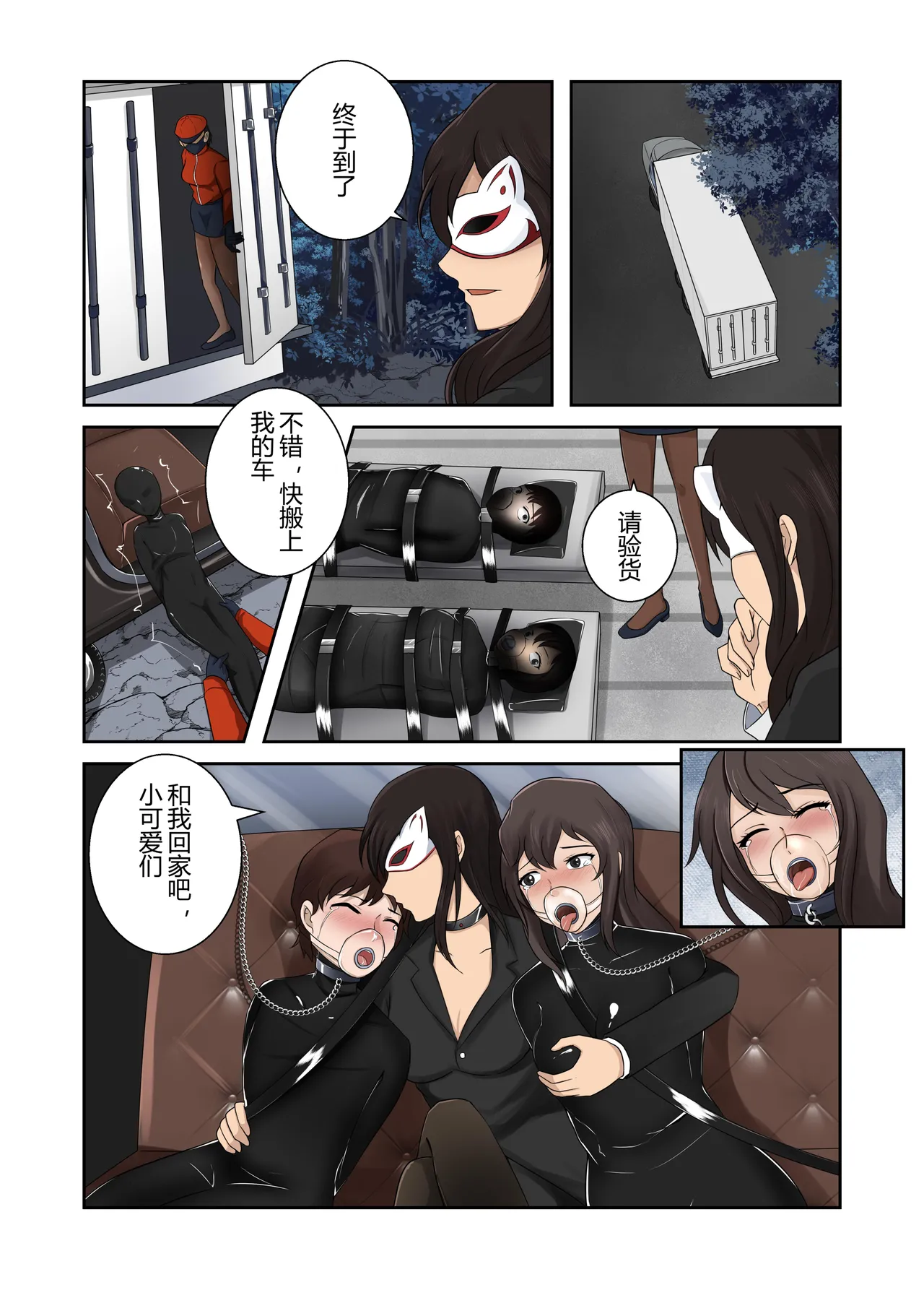 被绑架的妈妈们8 page 3 full