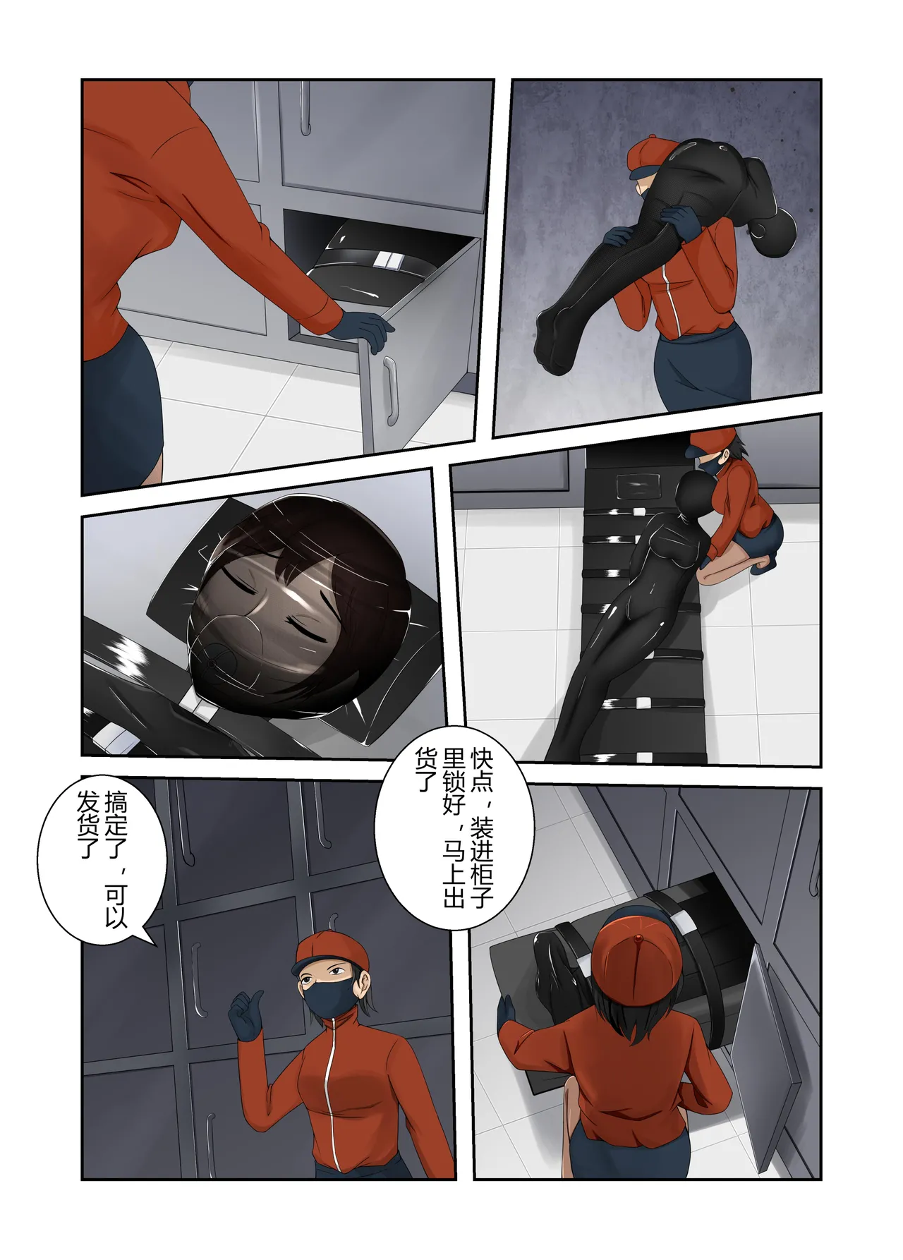 被绑架的妈妈们8 page 4 full