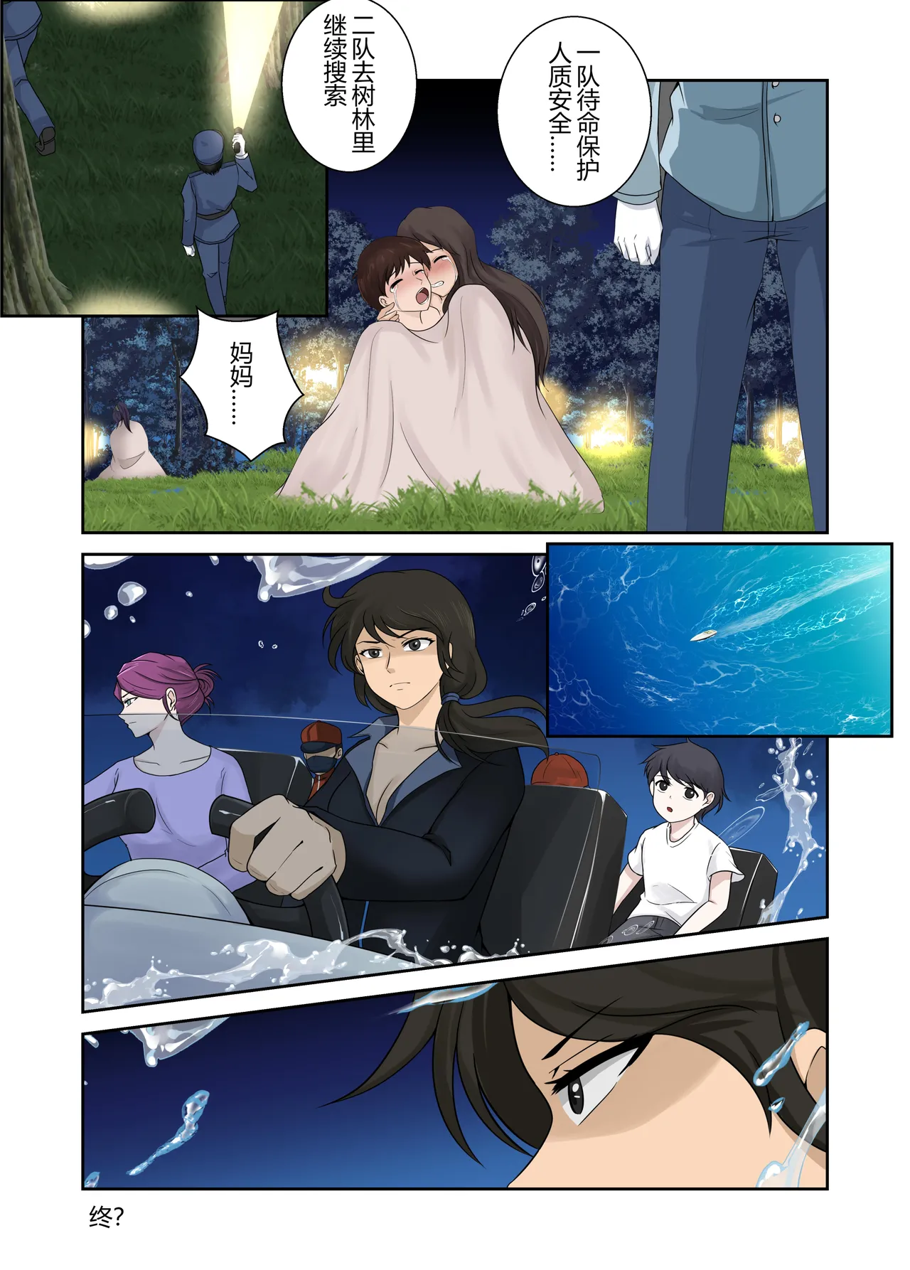 被绑架的妈妈们8 page 7 full