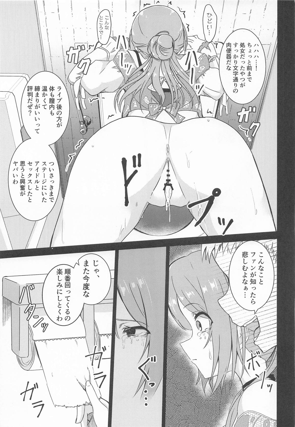 姫崎莉波 誘拐凌辱 After page 4 full