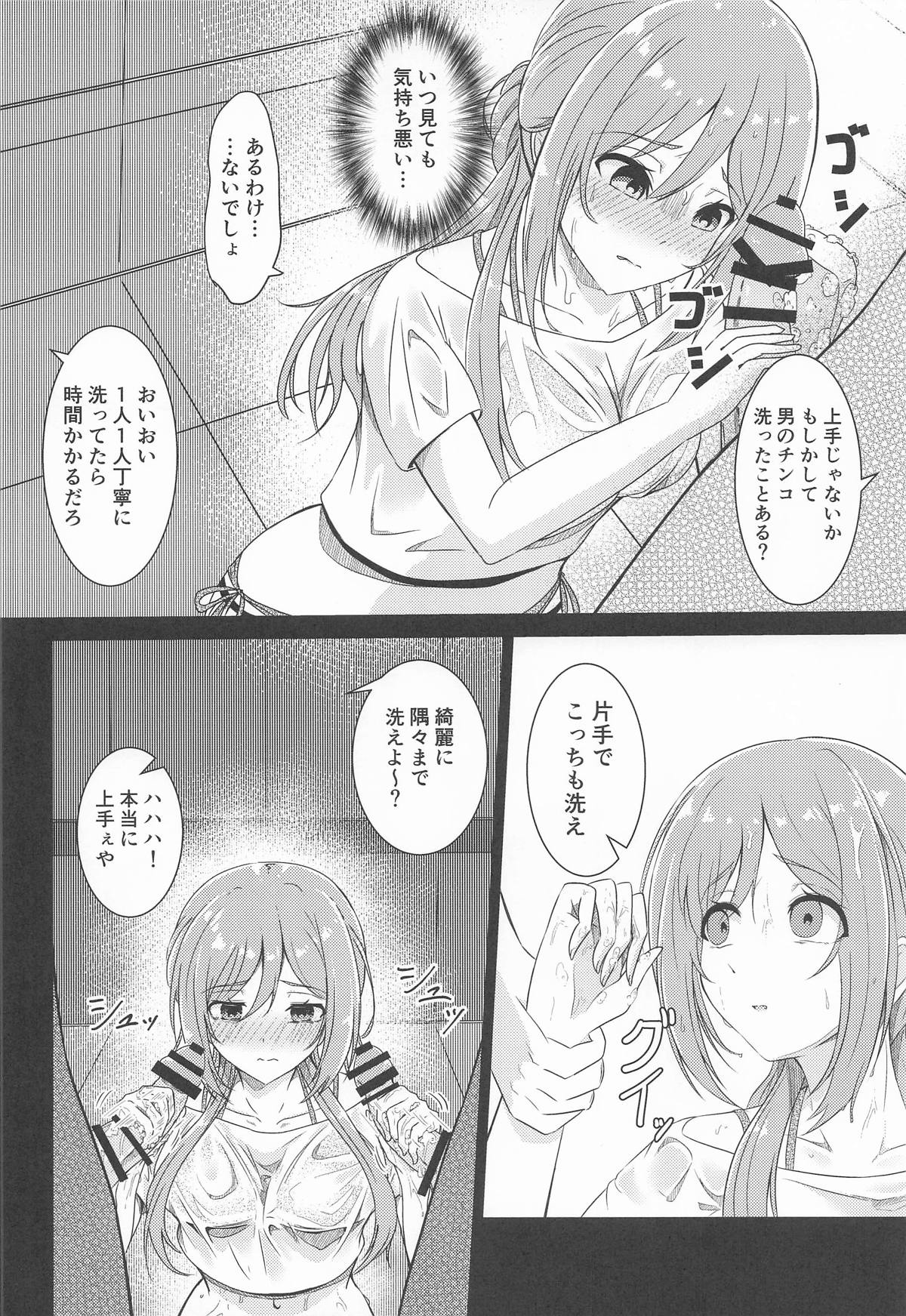 姫崎莉波 誘拐凌辱 After page 9 full
