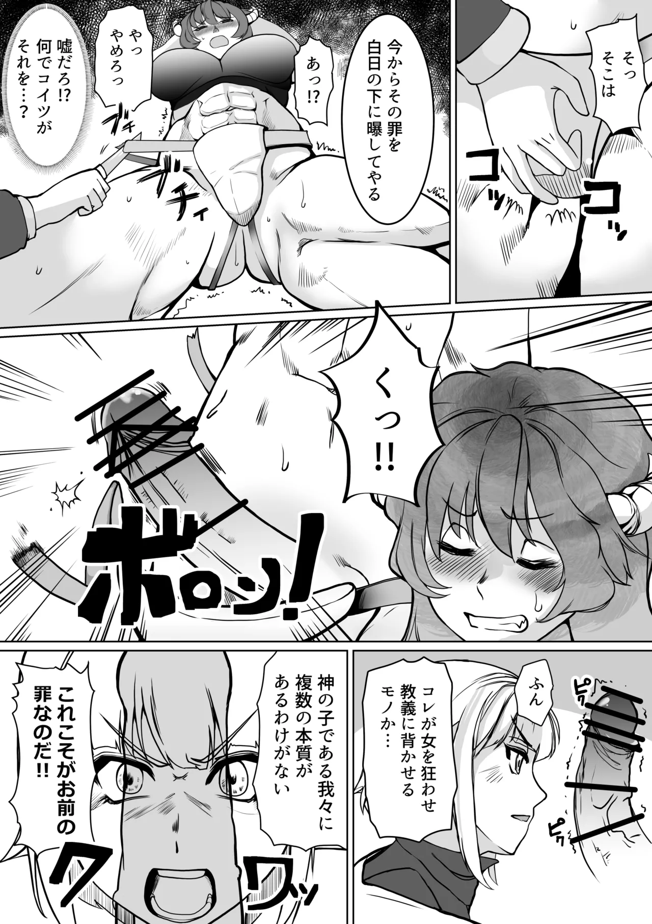 催眠異端審問-ふたなり女戦士の屈服射精 page 7 full