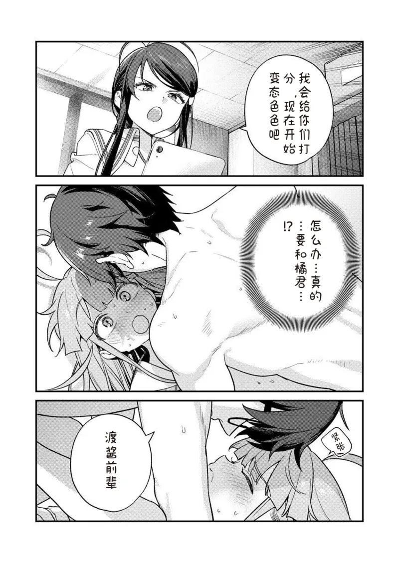 Nukitashi Nukige mitai na shima ni sunderu watashi wa dosurya ii desuka R 第7话 | 生活在拔作一样的岛上我该怎么办才好 R 第7话 page 1 full