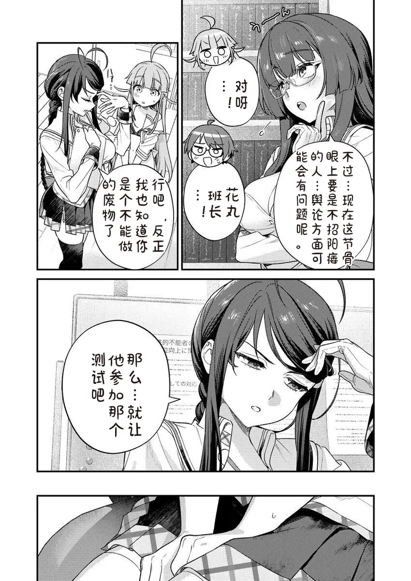 Nukitashi Nukige mitai na shima ni sunderu watashi wa dosurya ii desuka R 第7话 | 生活在拔作一样的岛上我该怎么办才好 R 第7话 page 6 full