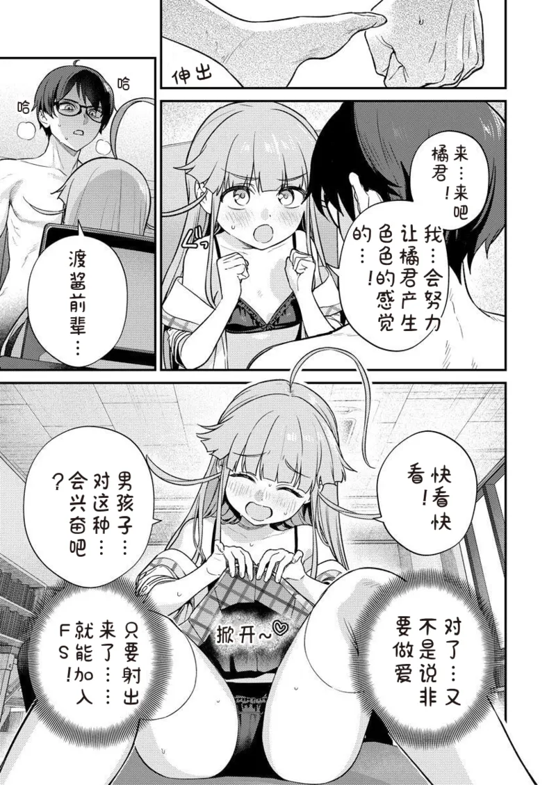 Nukitashi Nukige mitai na shima ni sunderu watashi wa dosurya ii desuka R 第7话 | 生活在拔作一样的岛上我该怎么办才好 R 第7话 page 9 full