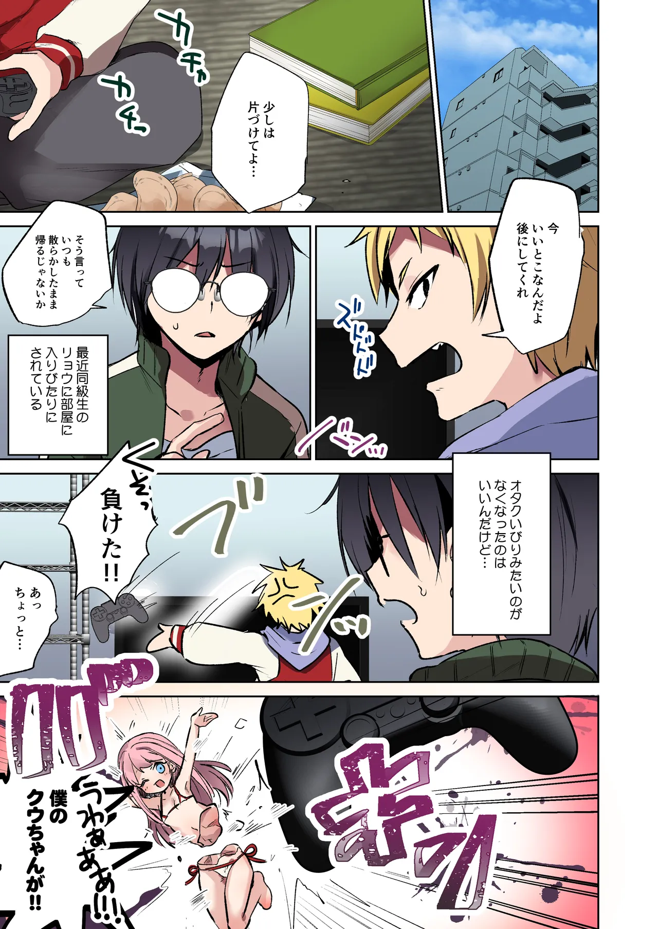 俺♂はお兄ちゃんが大好きな妹 ～壊したフィギュアの代償～ page 4 full