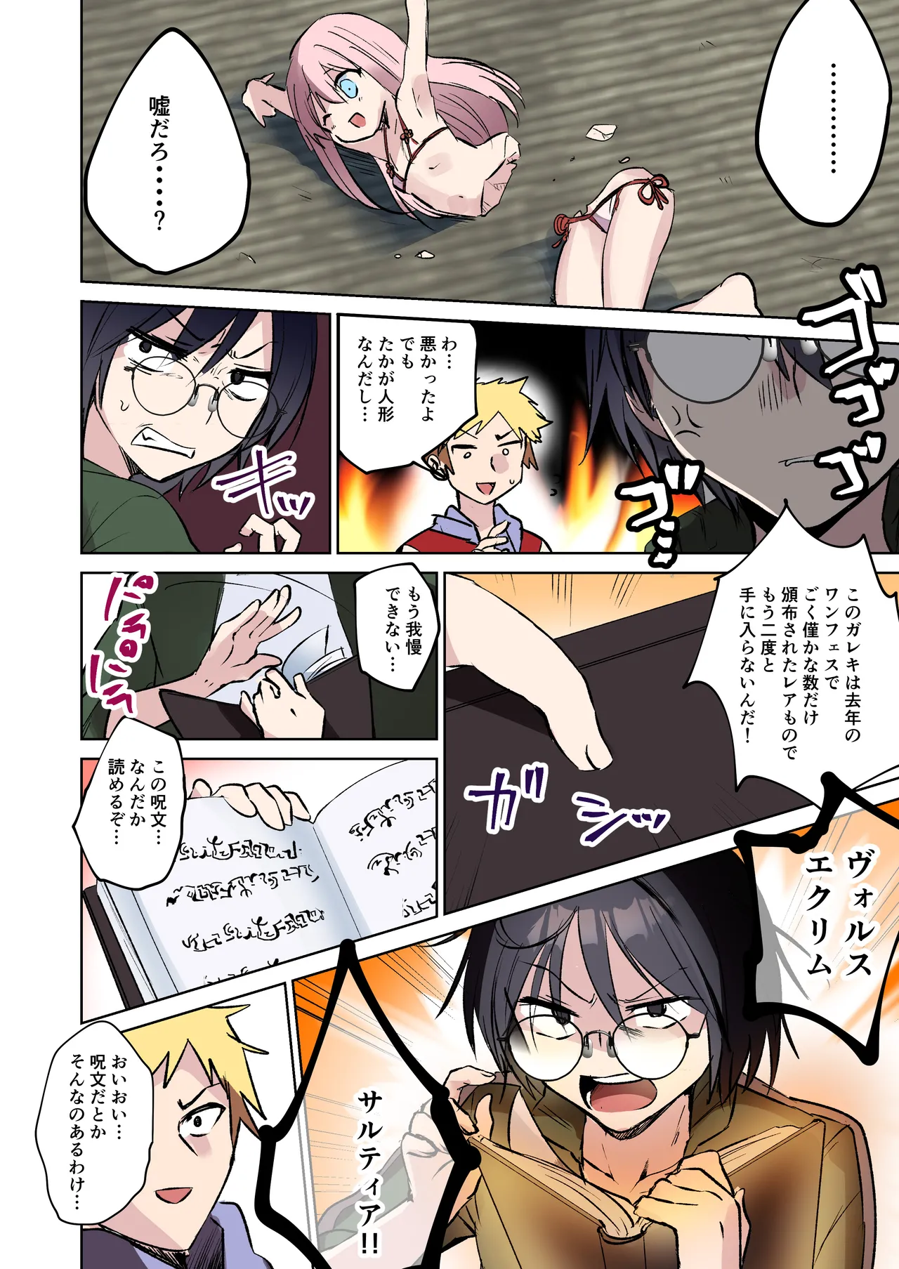 俺♂はお兄ちゃんが大好きな妹 ～壊したフィギュアの代償～ page 5 full