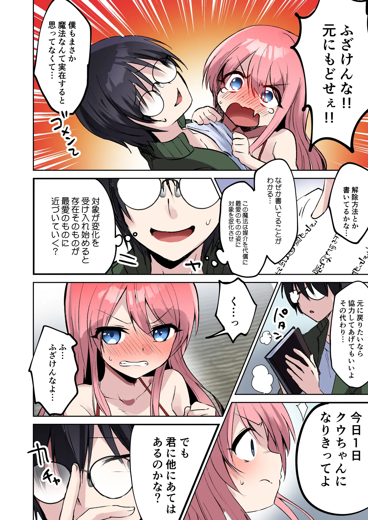 俺♂はお兄ちゃんが大好きな妹 ～壊したフィギュアの代償～ page 9 full