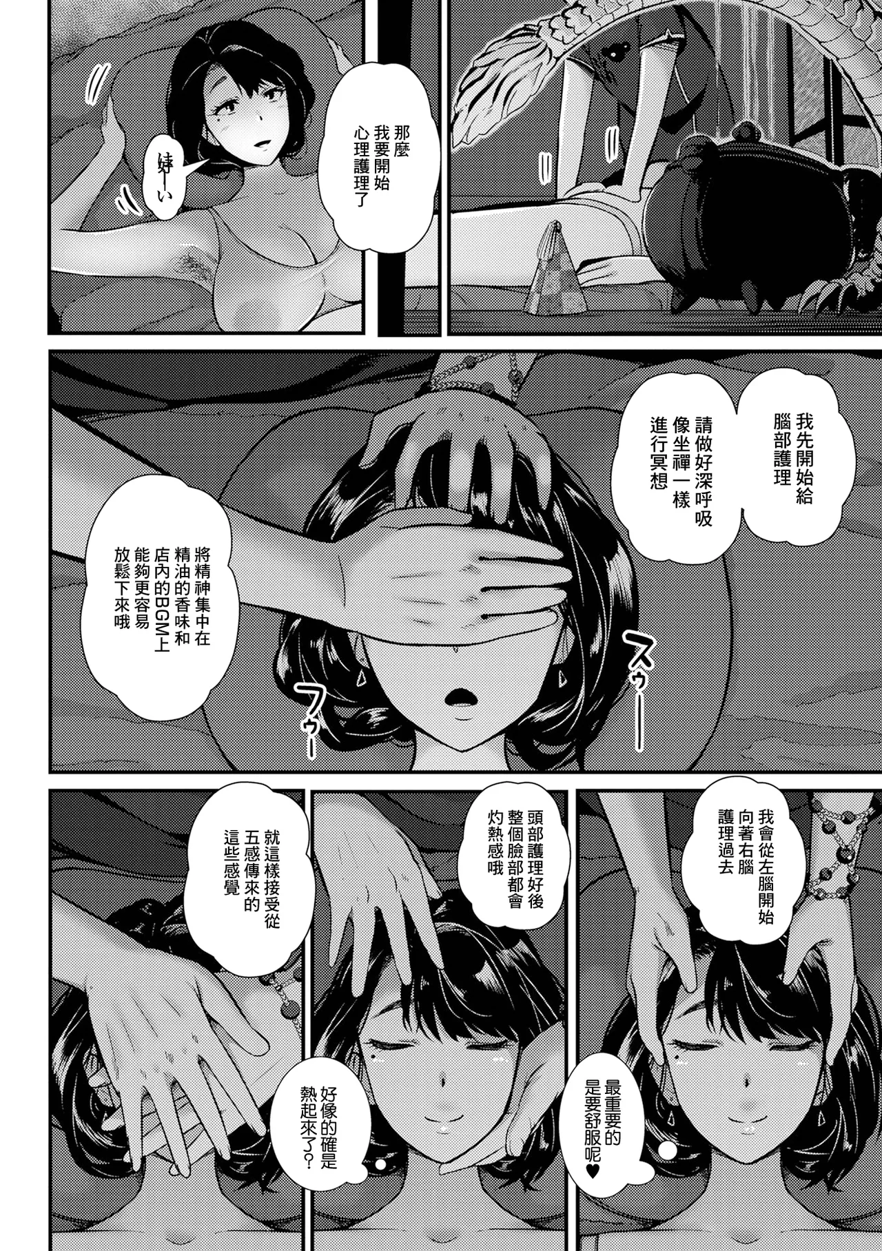 ざんねんな奥様 エステで牝豚の悦びを知る page 2 full