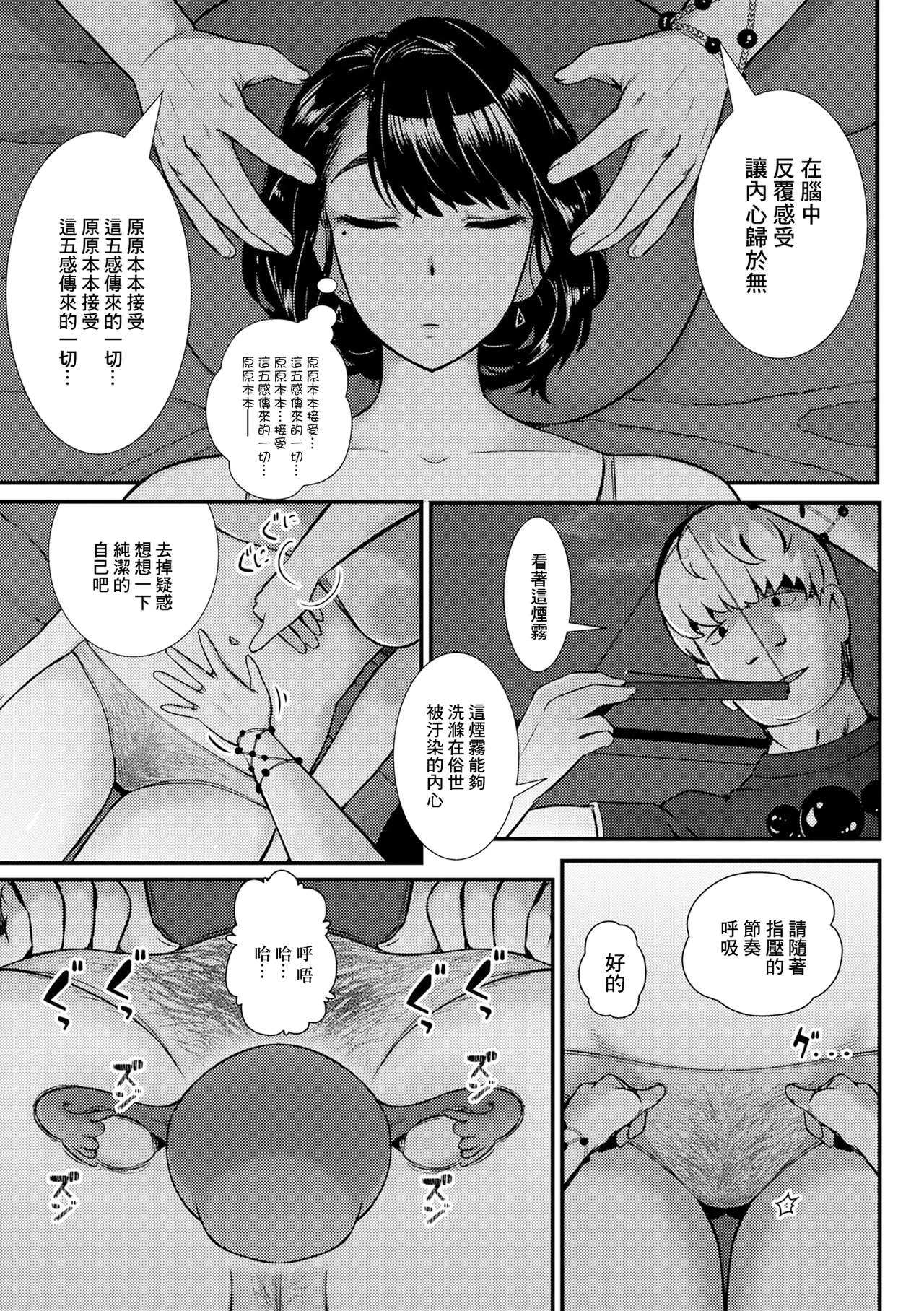 ざんねんな奥様 エステで牝豚の悦びを知る page 3 full