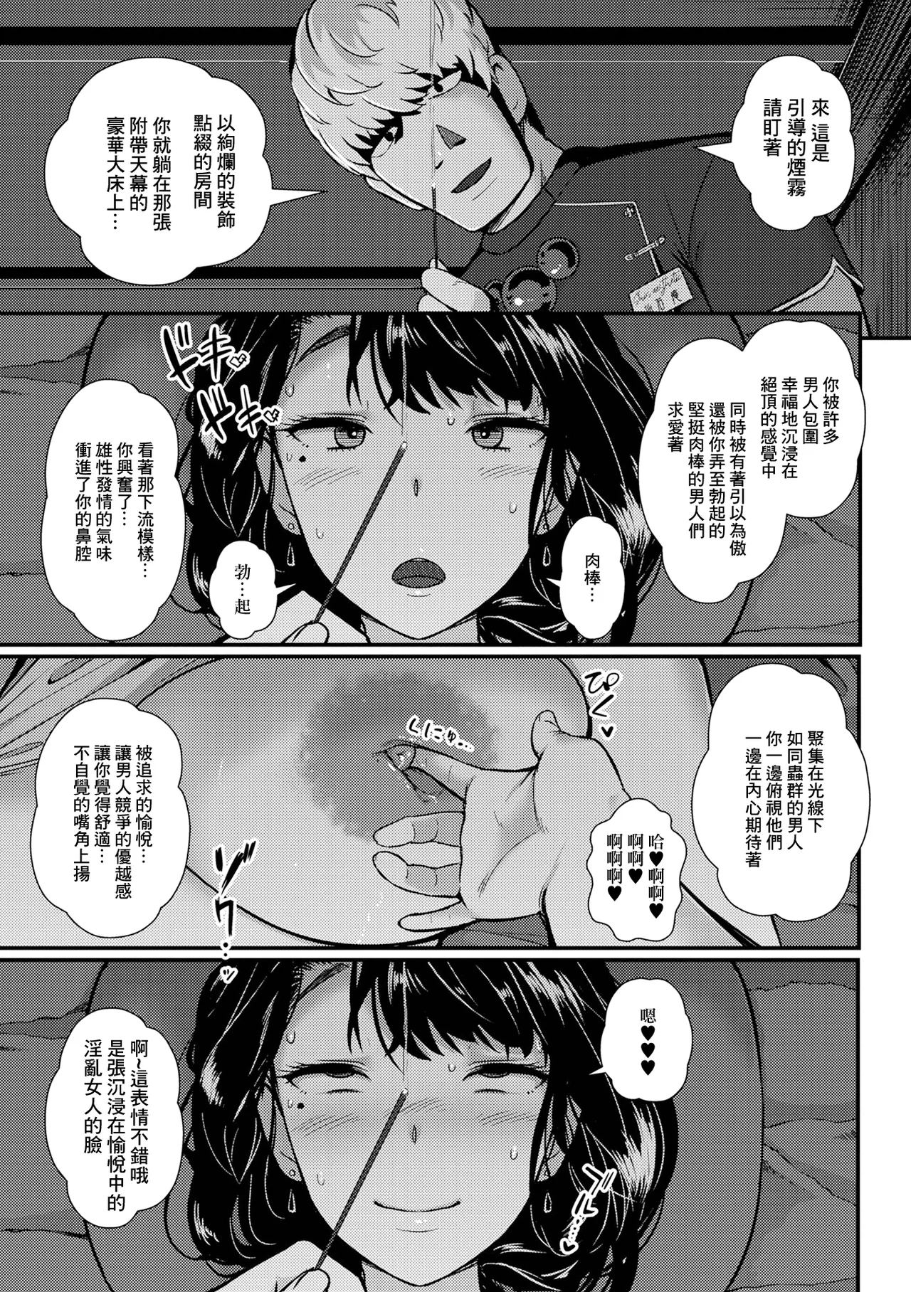 ざんねんな奥様 エステで牝豚の悦びを知る page 7 full