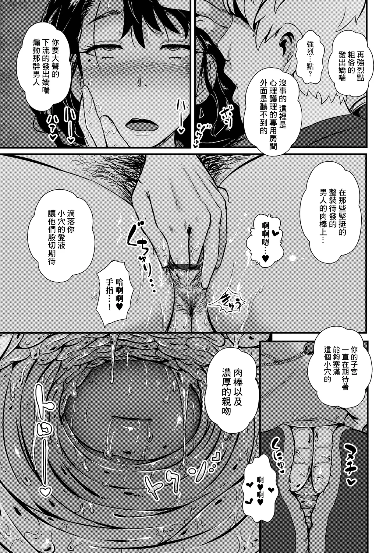 ざんねんな奥様 エステで牝豚の悦びを知る page 9 full