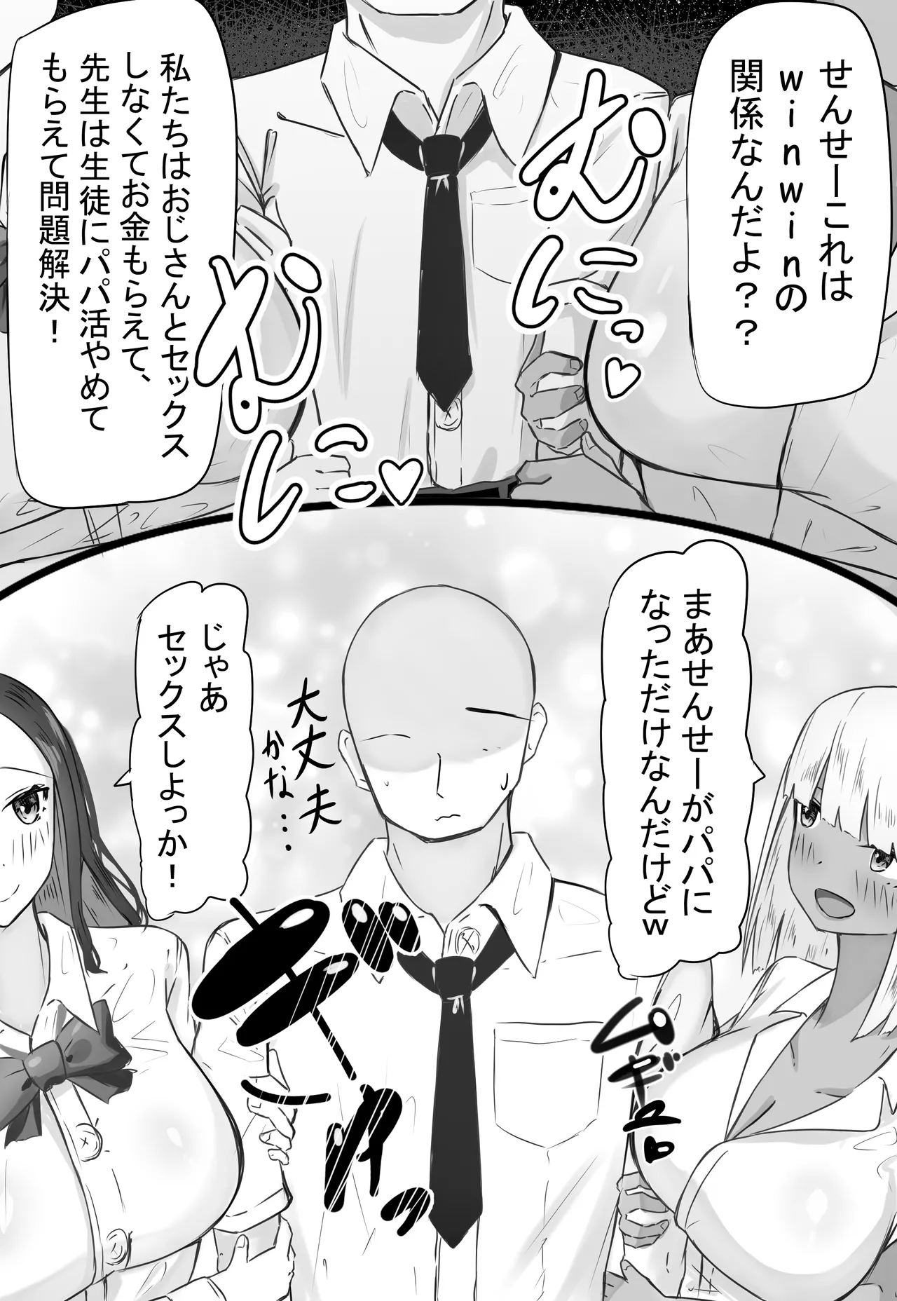 "Sensee ga Watashi-tachi Bakunyuu Gal no Papa ni Natte yo!" -Jibun no Seito no Bakunyuu Gal ga Papa-Katsu Shite Ita node Chuui Shitara, Nazeka Jibun ga Papa ni Natteita Hanashi- page 10 full