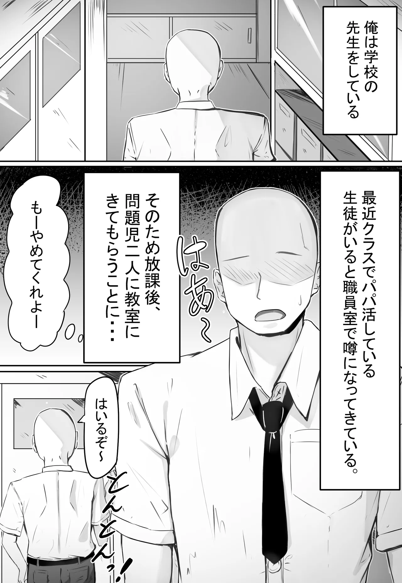 "Sensee ga Watashi-tachi Bakunyuu Gal no Papa ni Natte yo!" -Jibun no Seito no Bakunyuu Gal ga Papa-Katsu Shite Ita node Chuui Shitara, Nazeka Jibun ga Papa ni Natteita Hanashi- page 2 full