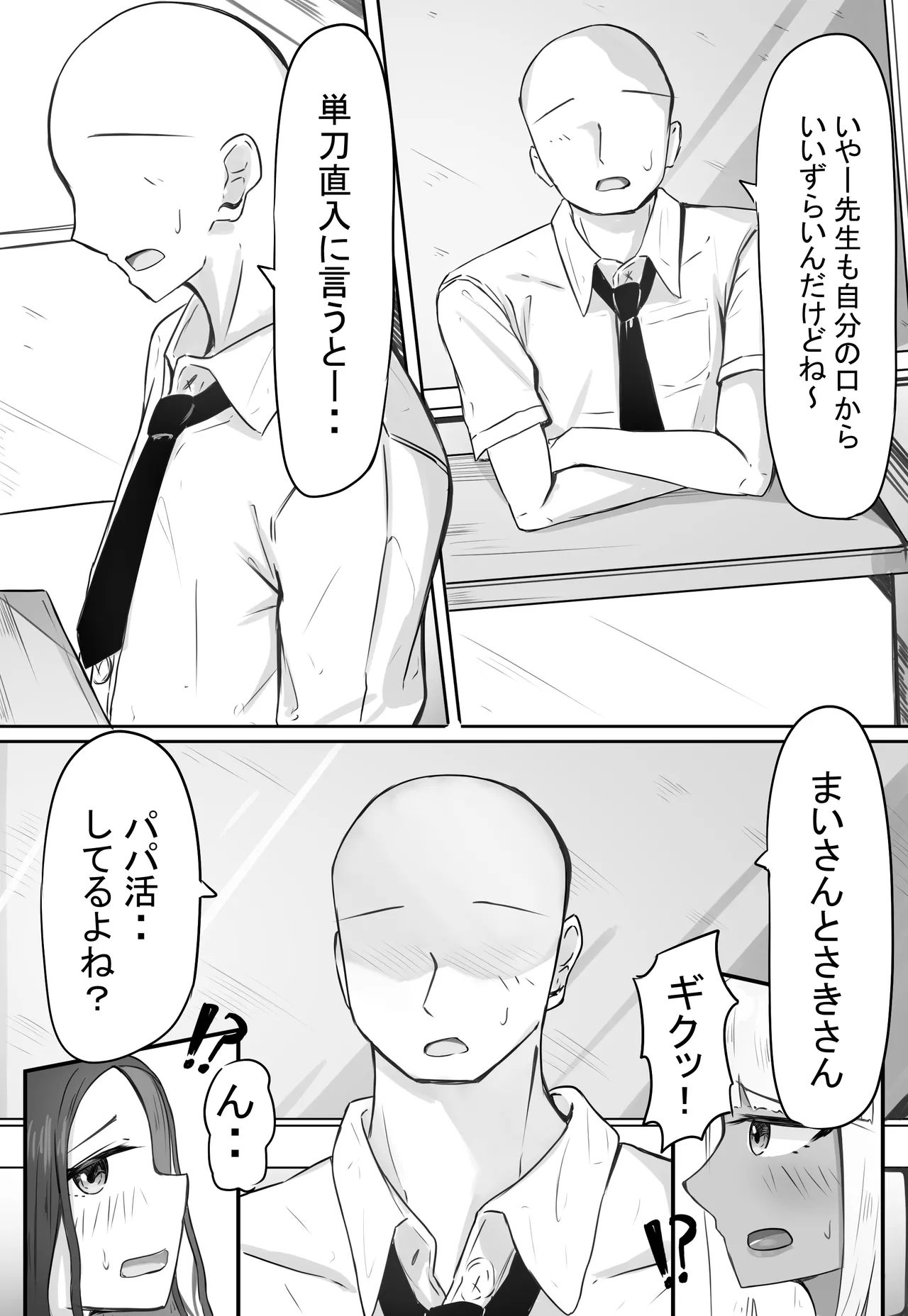 "Sensee ga Watashi-tachi Bakunyuu Gal no Papa ni Natte yo!" -Jibun no Seito no Bakunyuu Gal ga Papa-Katsu Shite Ita node Chuui Shitara, Nazeka Jibun ga Papa ni Natteita Hanashi- page 4 full