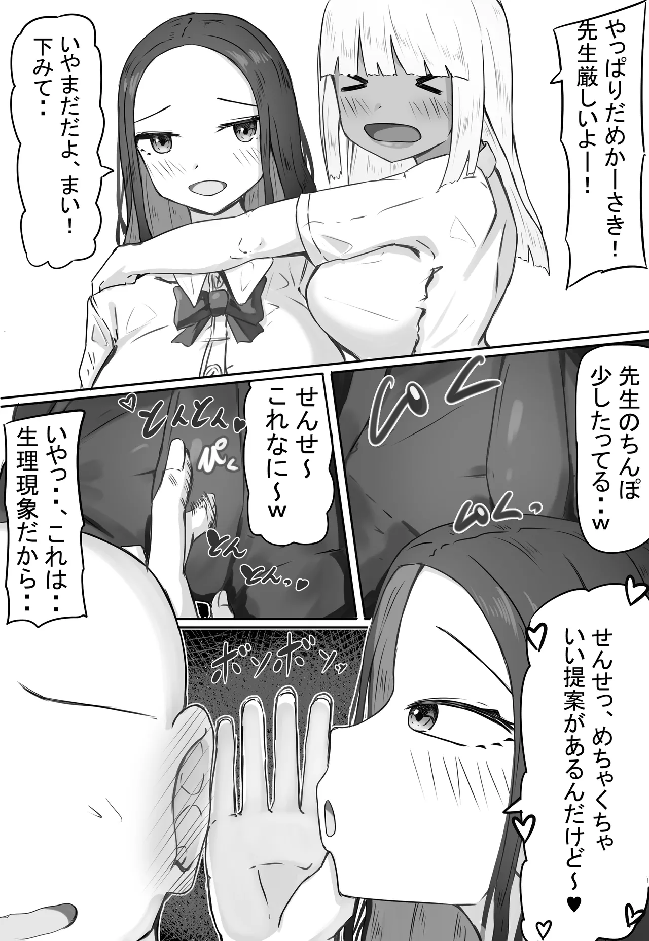 "Sensee ga Watashi-tachi Bakunyuu Gal no Papa ni Natte yo!" -Jibun no Seito no Bakunyuu Gal ga Papa-Katsu Shite Ita node Chuui Shitara, Nazeka Jibun ga Papa ni Natteita Hanashi- page 7 full