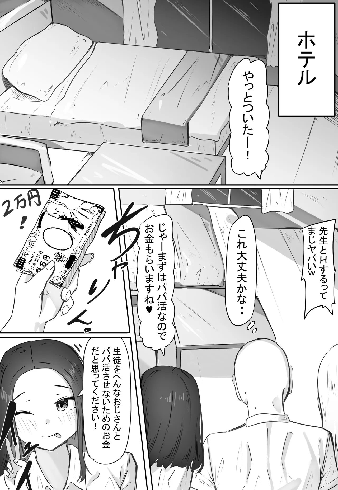 "Sensee ga Watashi-tachi Bakunyuu Gal no Papa ni Natte yo!" -Jibun no Seito no Bakunyuu Gal ga Papa-Katsu Shite Ita node Chuui Shitara, Nazeka Jibun ga Papa ni Natteita Hanashi- page 9 full