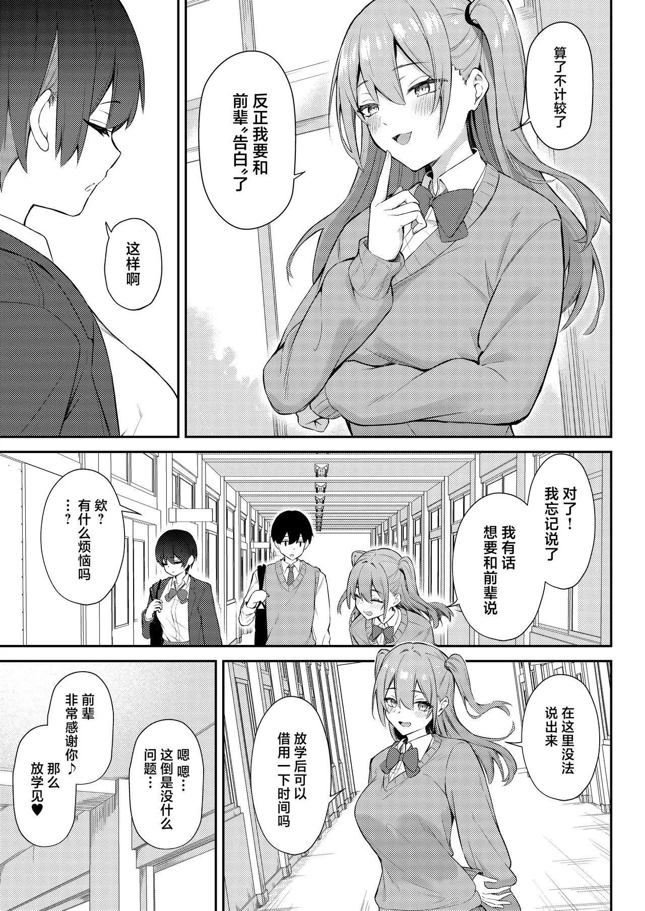 Love Come no Heroine ga Ochinpo ni Ochiru made page 10 full