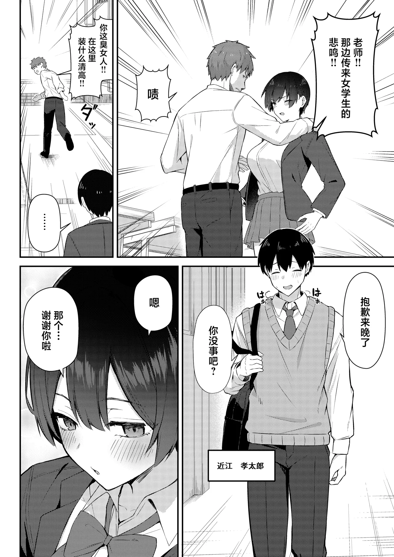 Love Come no Heroine ga Ochinpo ni Ochiru made page 5 full
