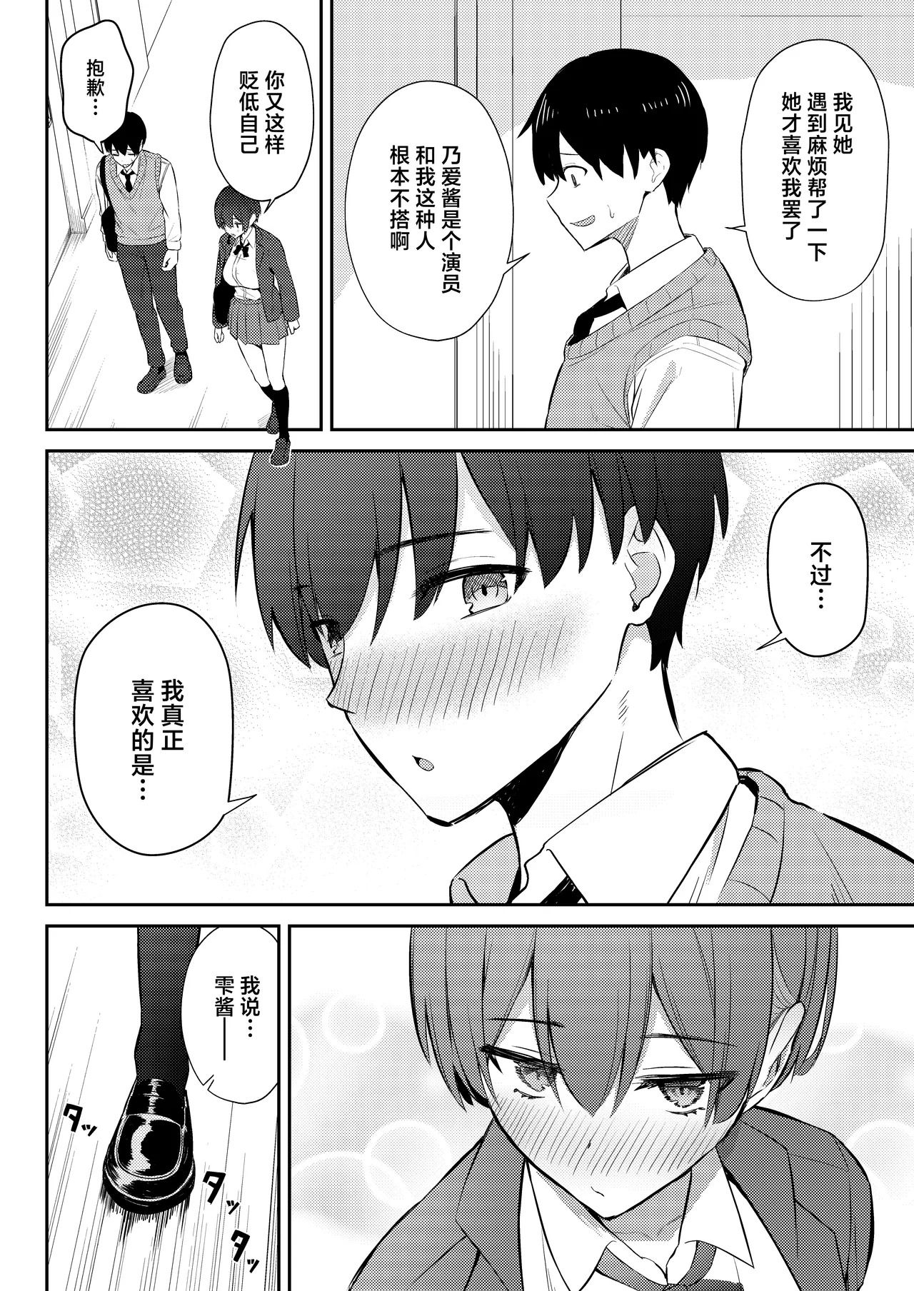 Love Come no Heroine ga Ochinpo ni Ochiru made page 7 full