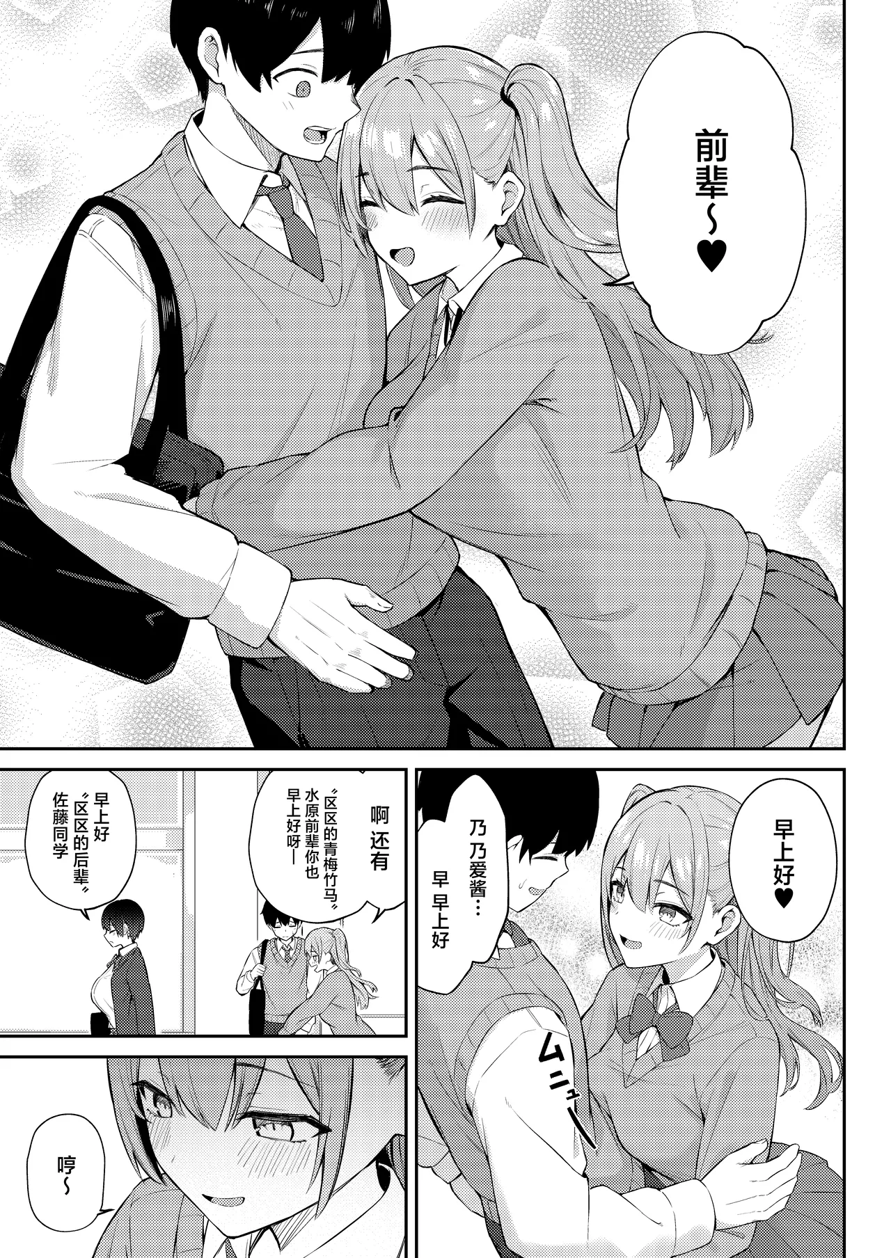 Love Come no Heroine ga Ochinpo ni Ochiru made page 8 full