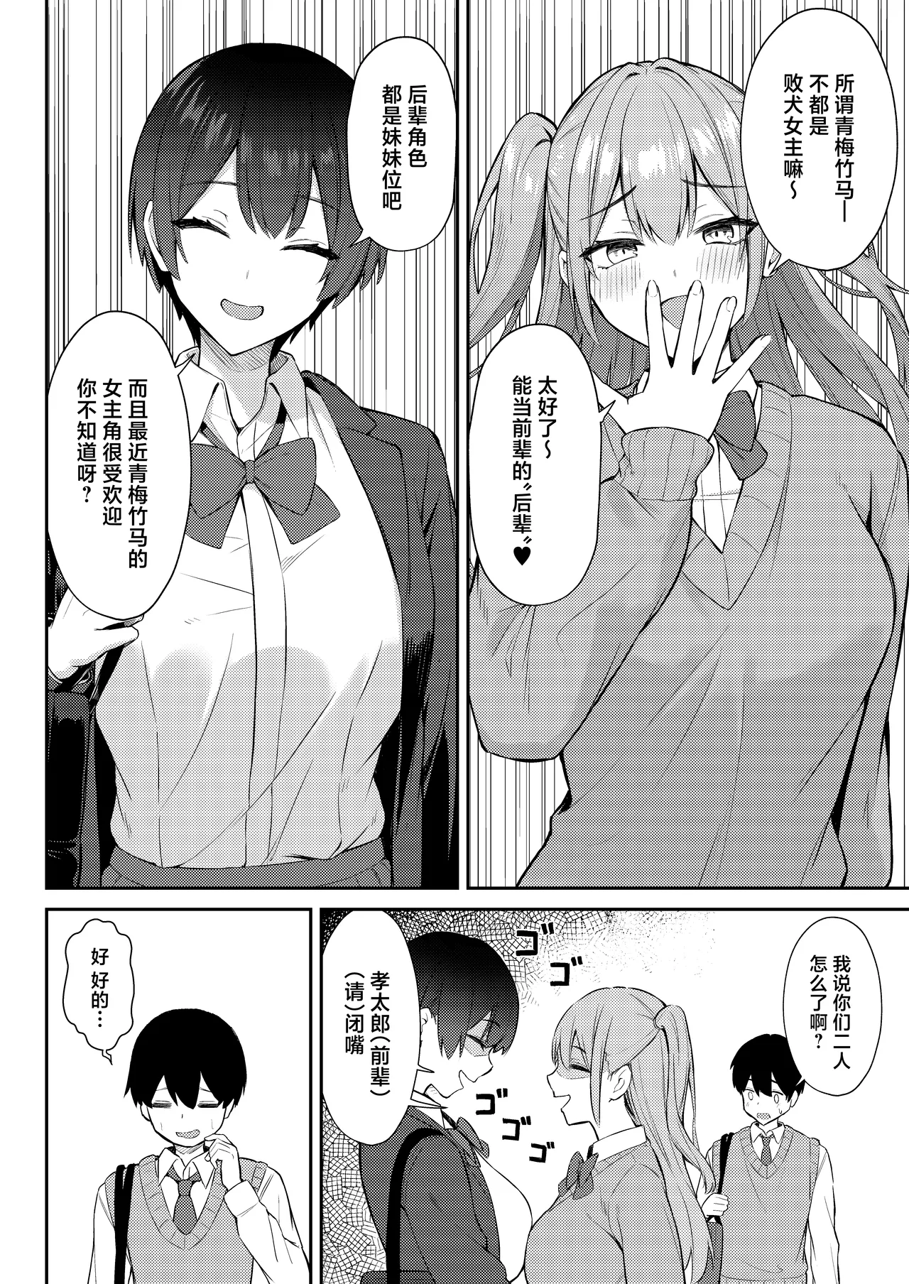 Love Come no Heroine ga Ochinpo ni Ochiru made page 9 full