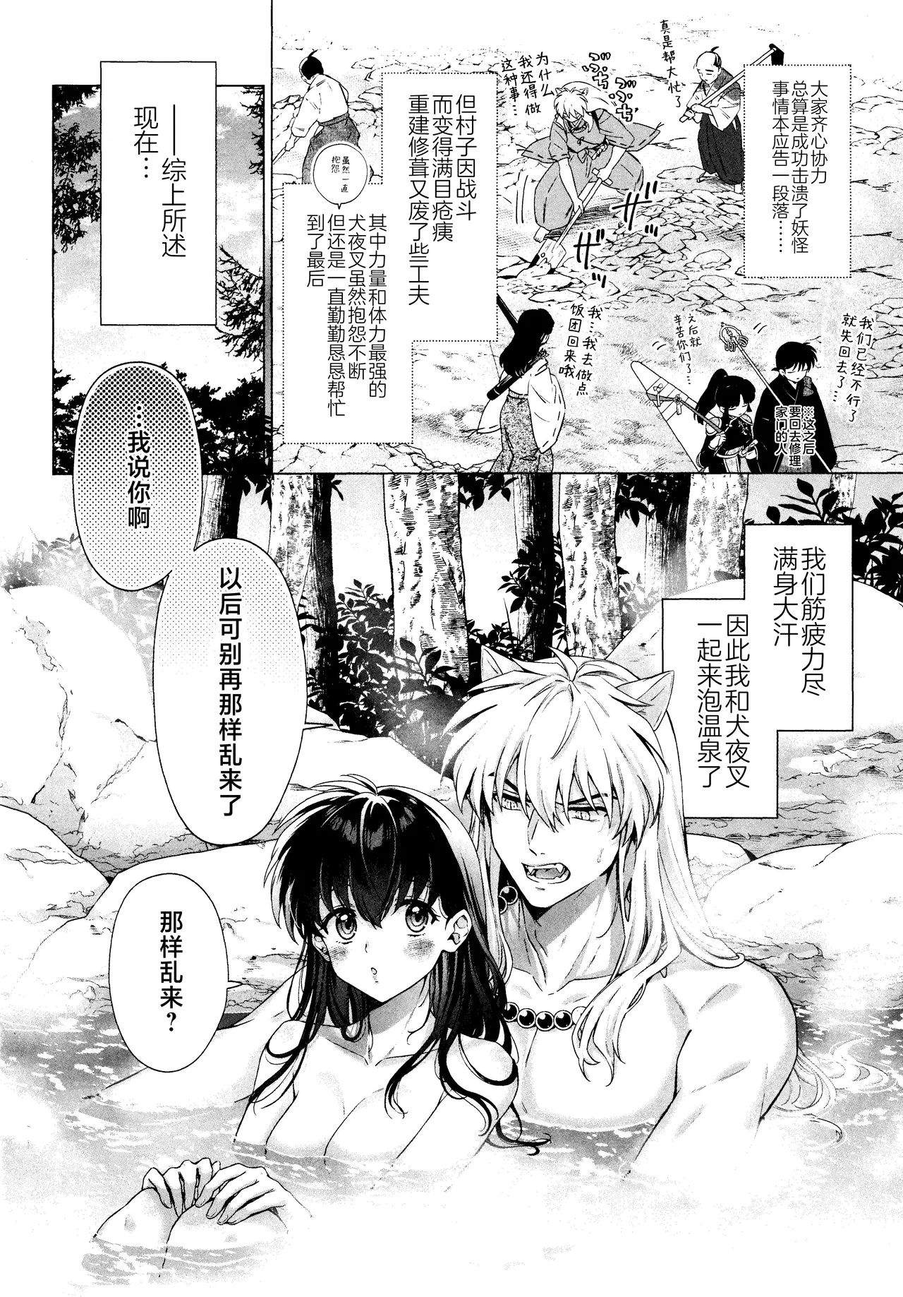 Sore kara, Futari de. page 6 full