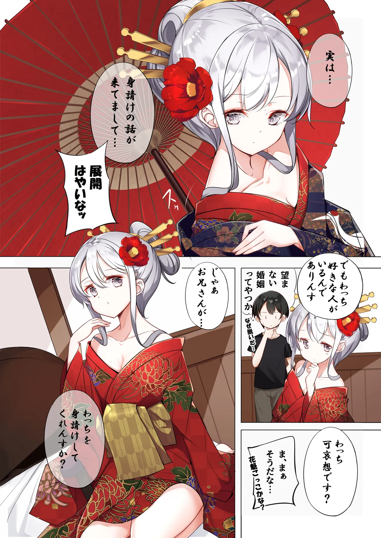 はまけん。花魁の妹が一日一回しか目を合わせてくれない。 page 2 full