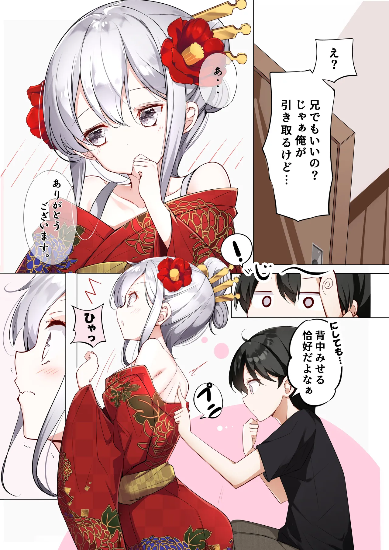 はまけん。花魁の妹が一日一回しか目を合わせてくれない。 page 3 full