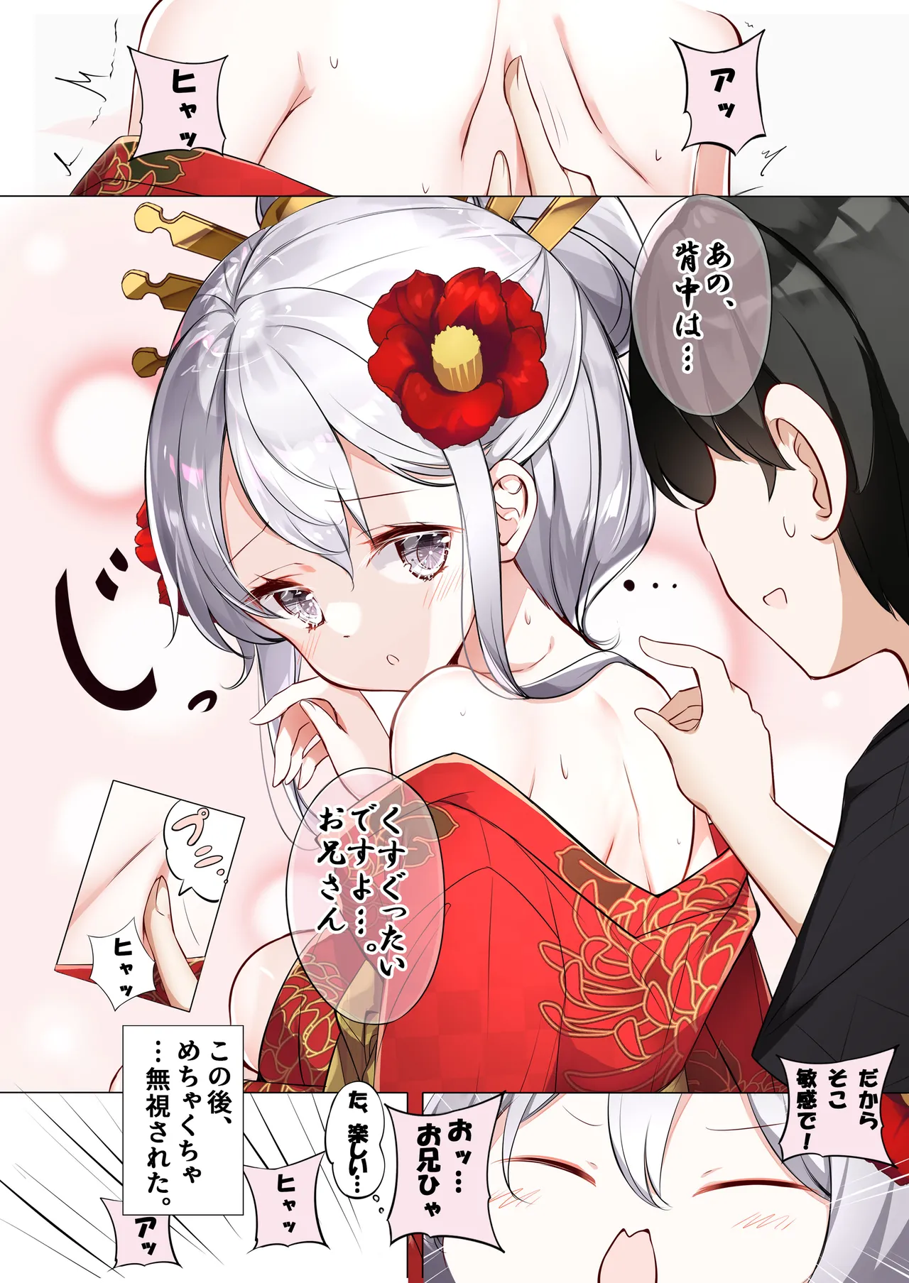 はまけん。花魁の妹が一日一回しか目を合わせてくれない。 page 4 full