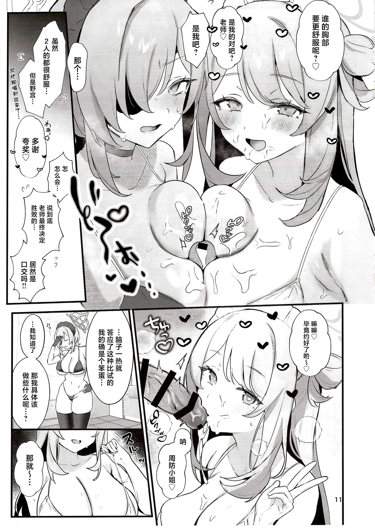 Sensei! Watashitachi to Ii Koto Shimashou page 10 full