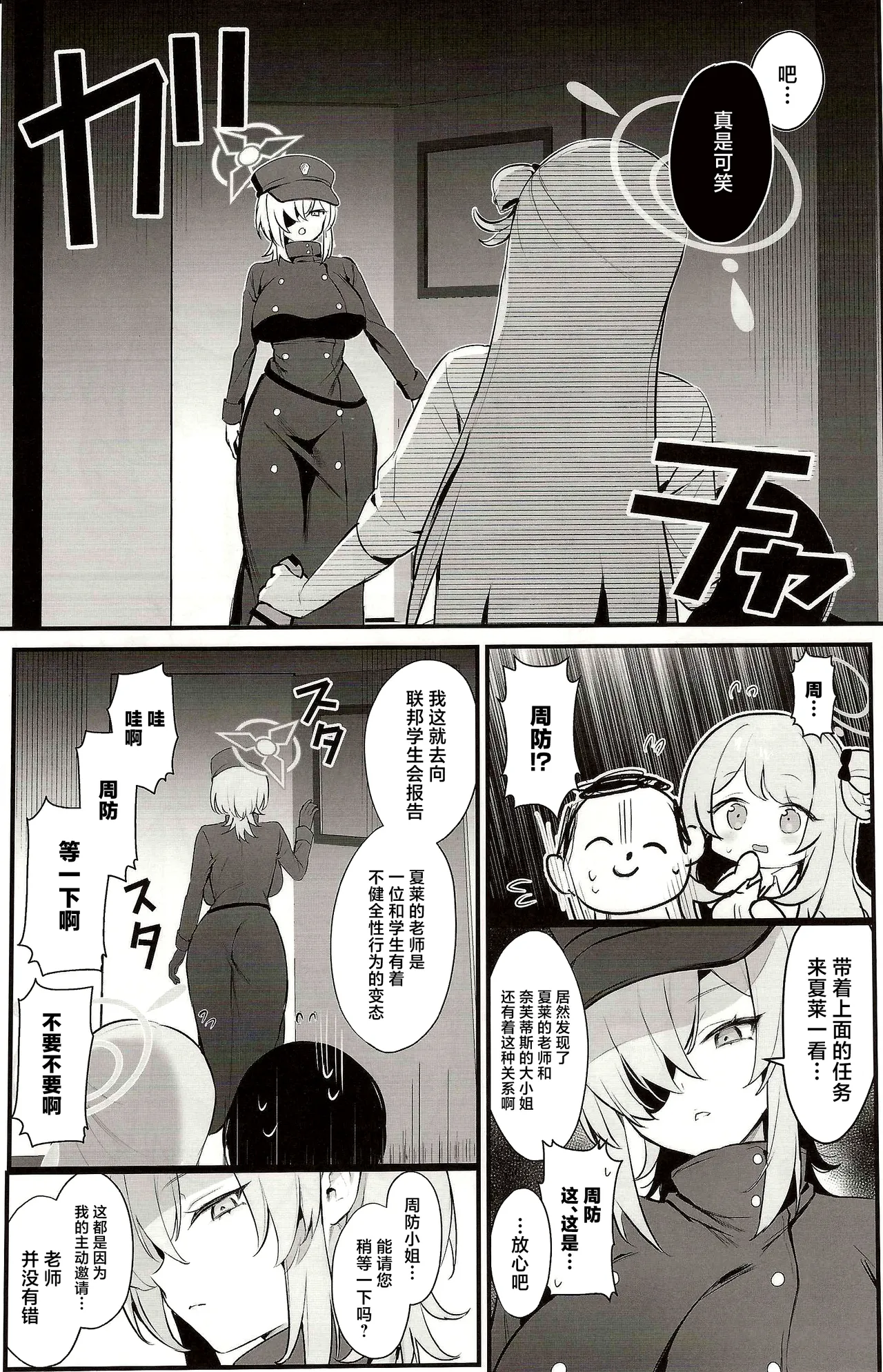 Sensei! Watashitachi to Ii Koto Shimashou page 4 full