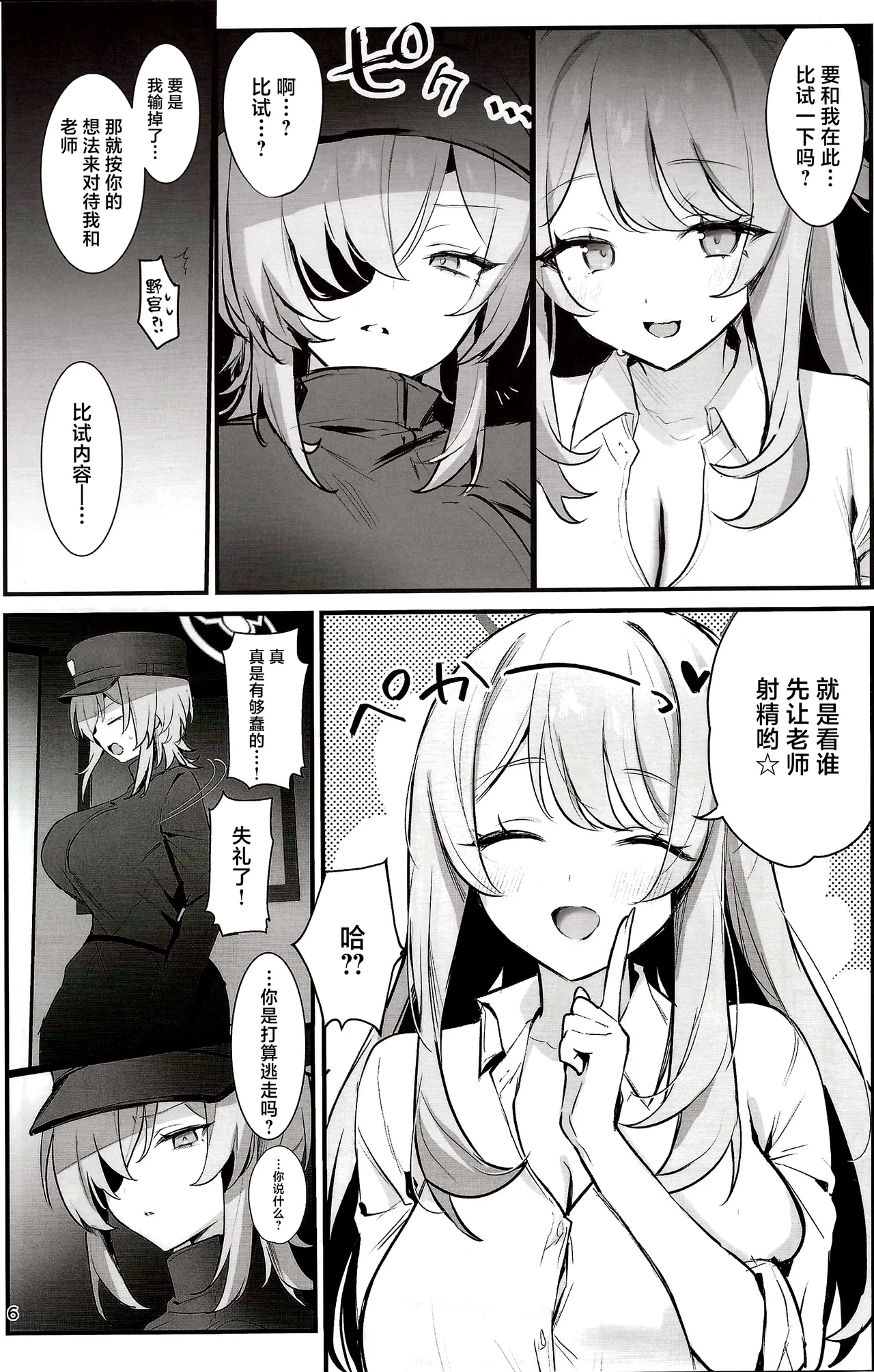 Sensei! Watashitachi to Ii Koto Shimashou page 5 full