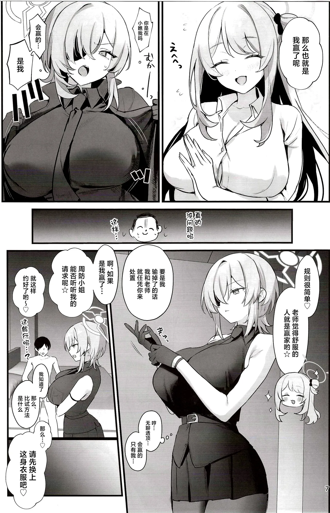 Sensei! Watashitachi to Ii Koto Shimashou page 6 full