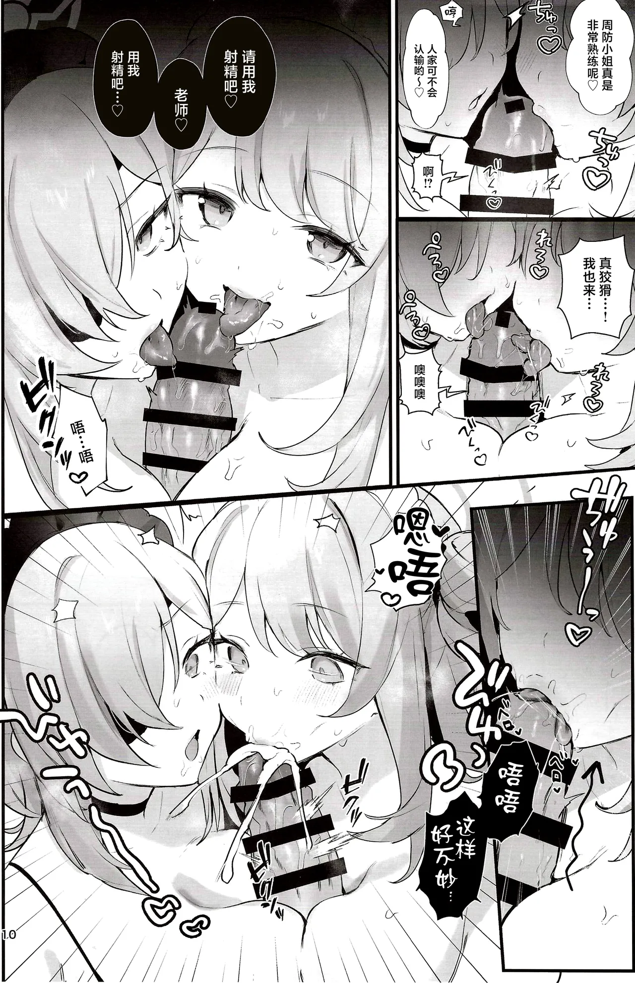 Sensei! Watashitachi to Ii Koto Shimashou page 9 full