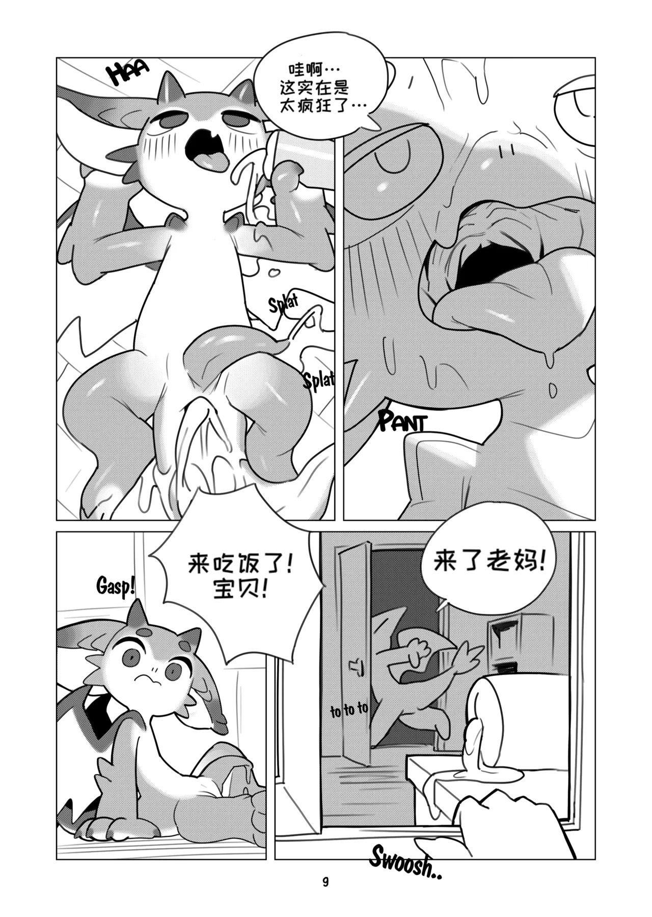 the-shared-hole 共享龙穴 page 10 full