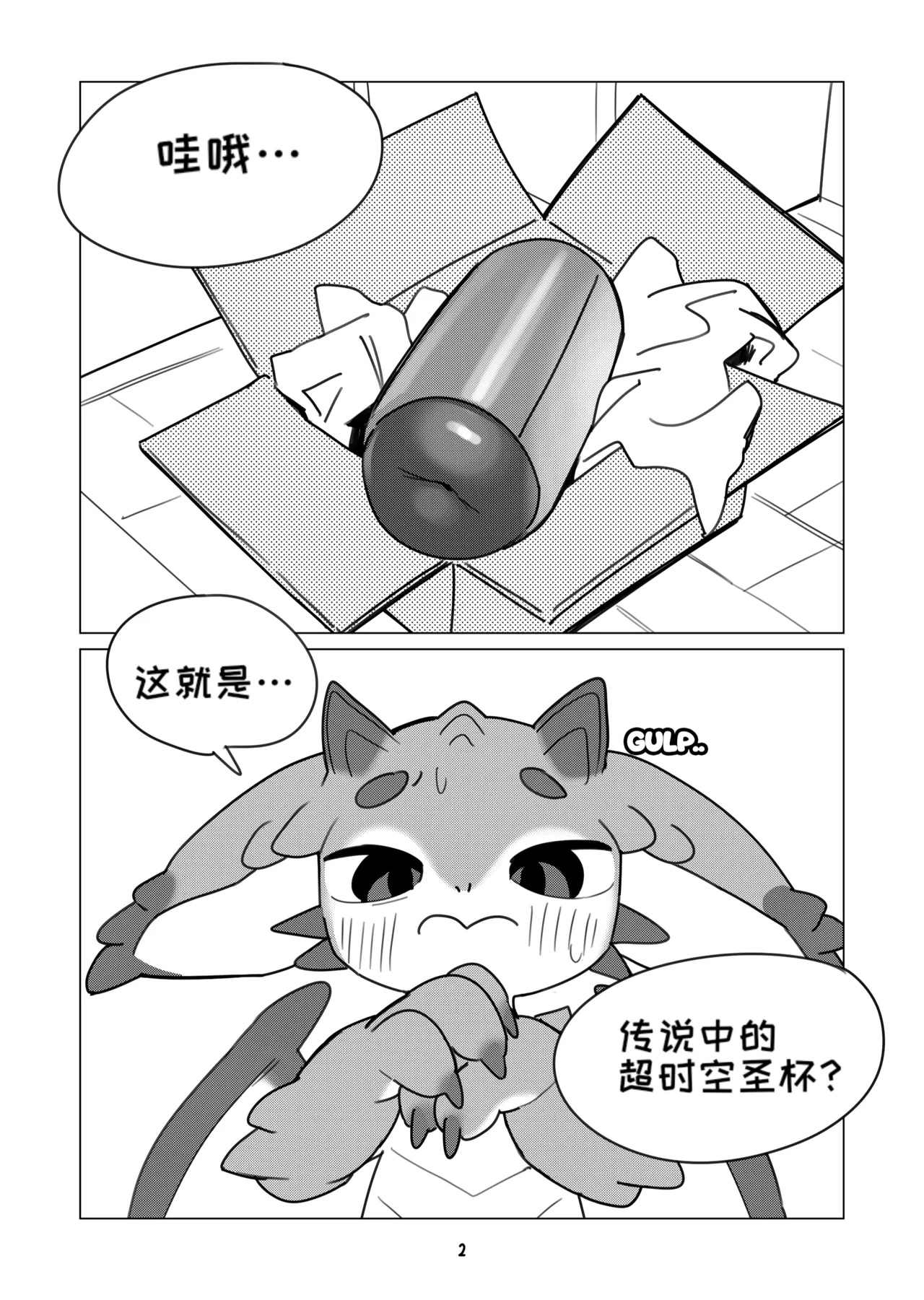 the-shared-hole 共享龙穴 page 3 full