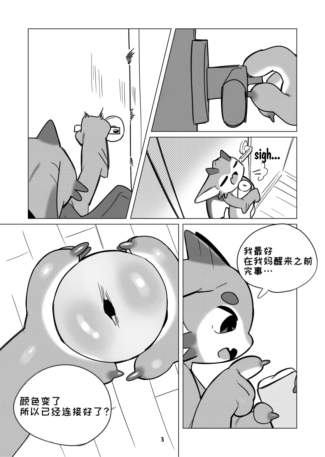 the-shared-hole 共享龙穴 page 4 full