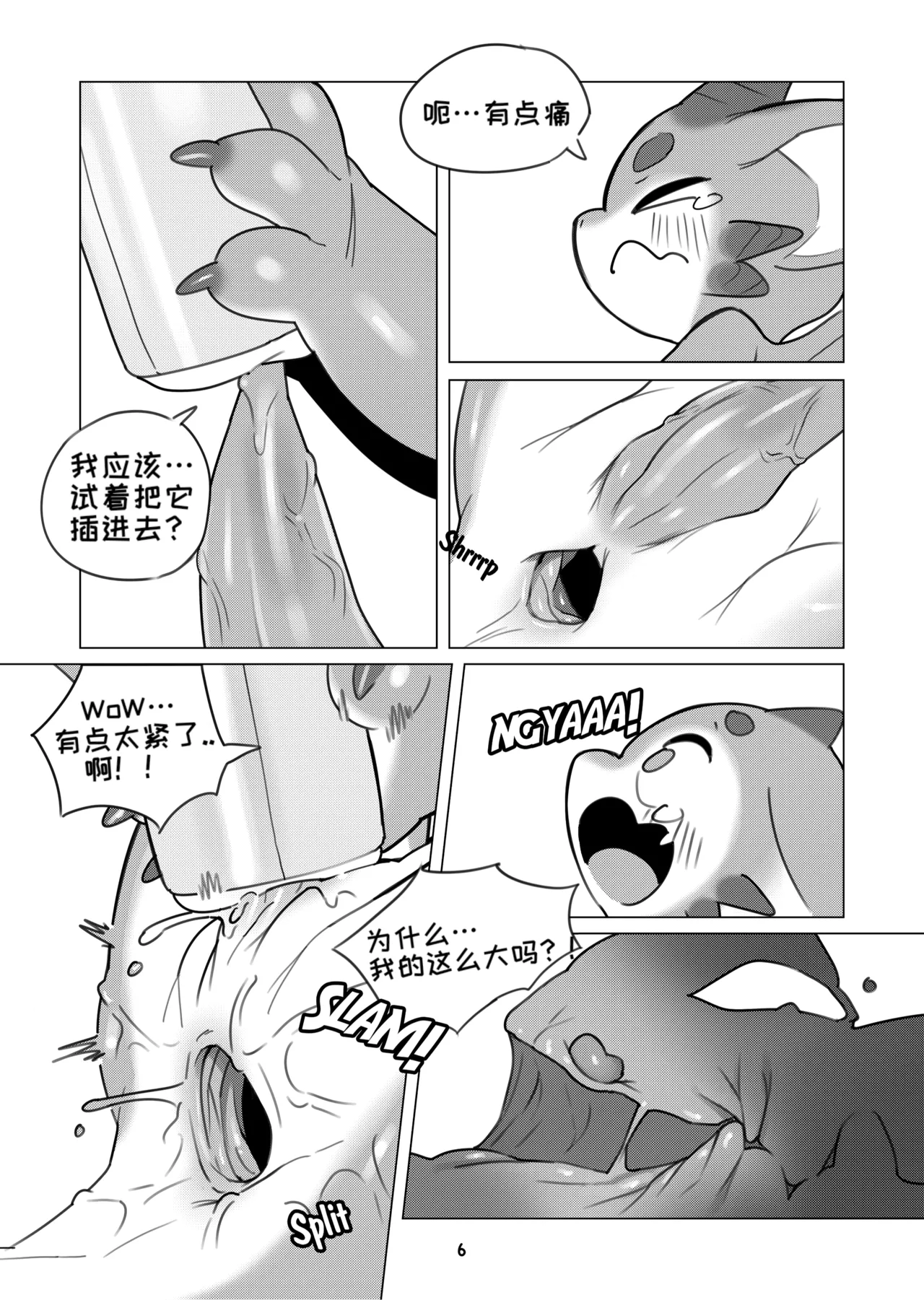 the-shared-hole 共享龙穴 page 7 full