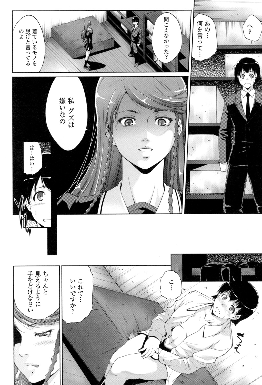 Iretara Kimochi Ii yo page 7 full